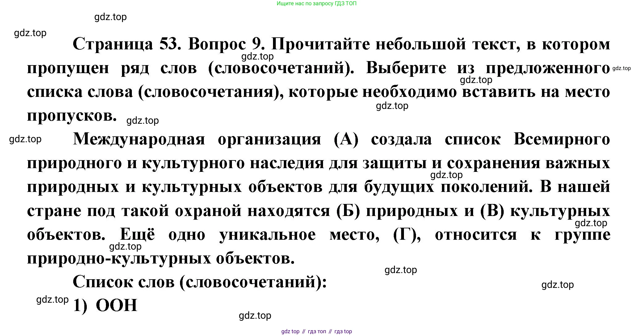 ГДЗ География, 5-6 класс Проверочные работы, авторы: Бондарева Мария Владимировна, Шидловский Игорь Михайлович, издательство Просвещение, Москва, 2023, жёлтого цвета, страница 53, номер 9, Решение