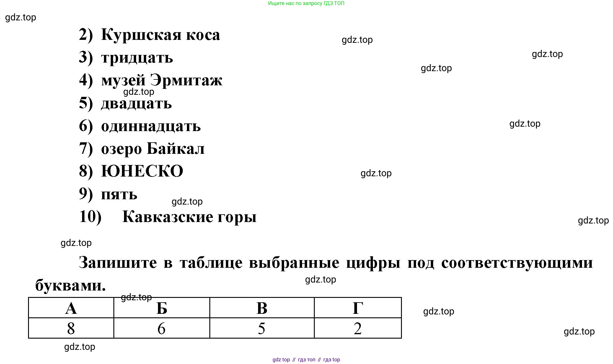 ГДЗ География, 5-6 класс Проверочные работы, авторы: Бондарева Мария Владимировна, Шидловский Игорь Михайлович, издательство Просвещение, Москва, 2023, жёлтого цвета, страница 53, номер 9, Решение (продолжение 2)