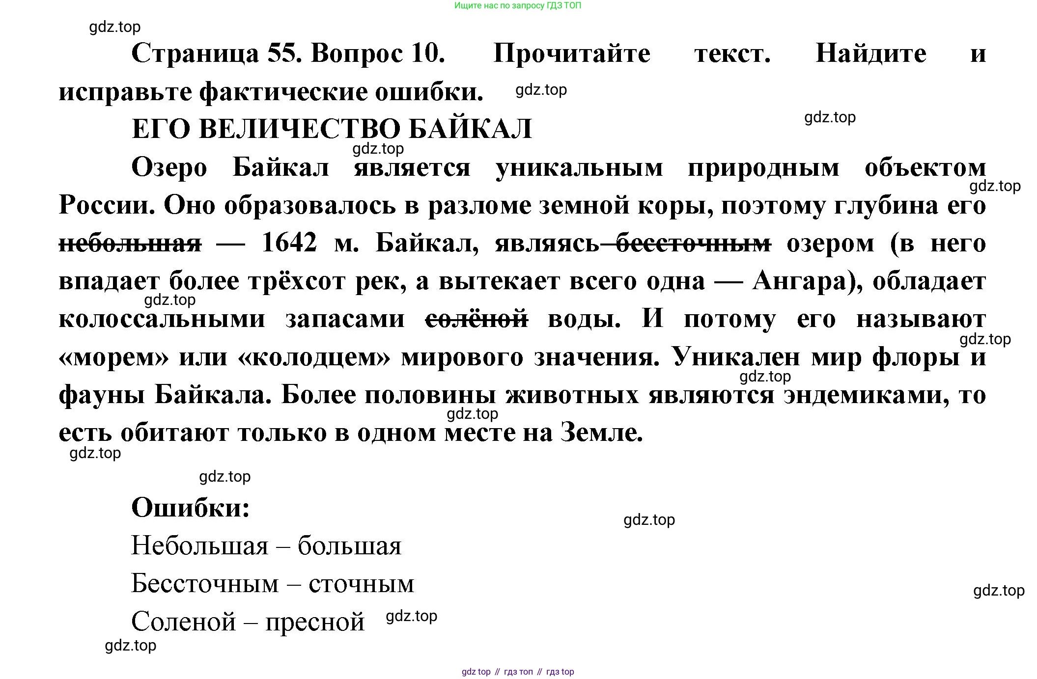 ГДЗ География, 5-6 класс Проверочные работы, авторы: Бондарева Мария Владимировна, Шидловский Игорь Михайлович, издательство Просвещение, Москва, 2023, жёлтого цвета, страница 55, номер 10, Решение