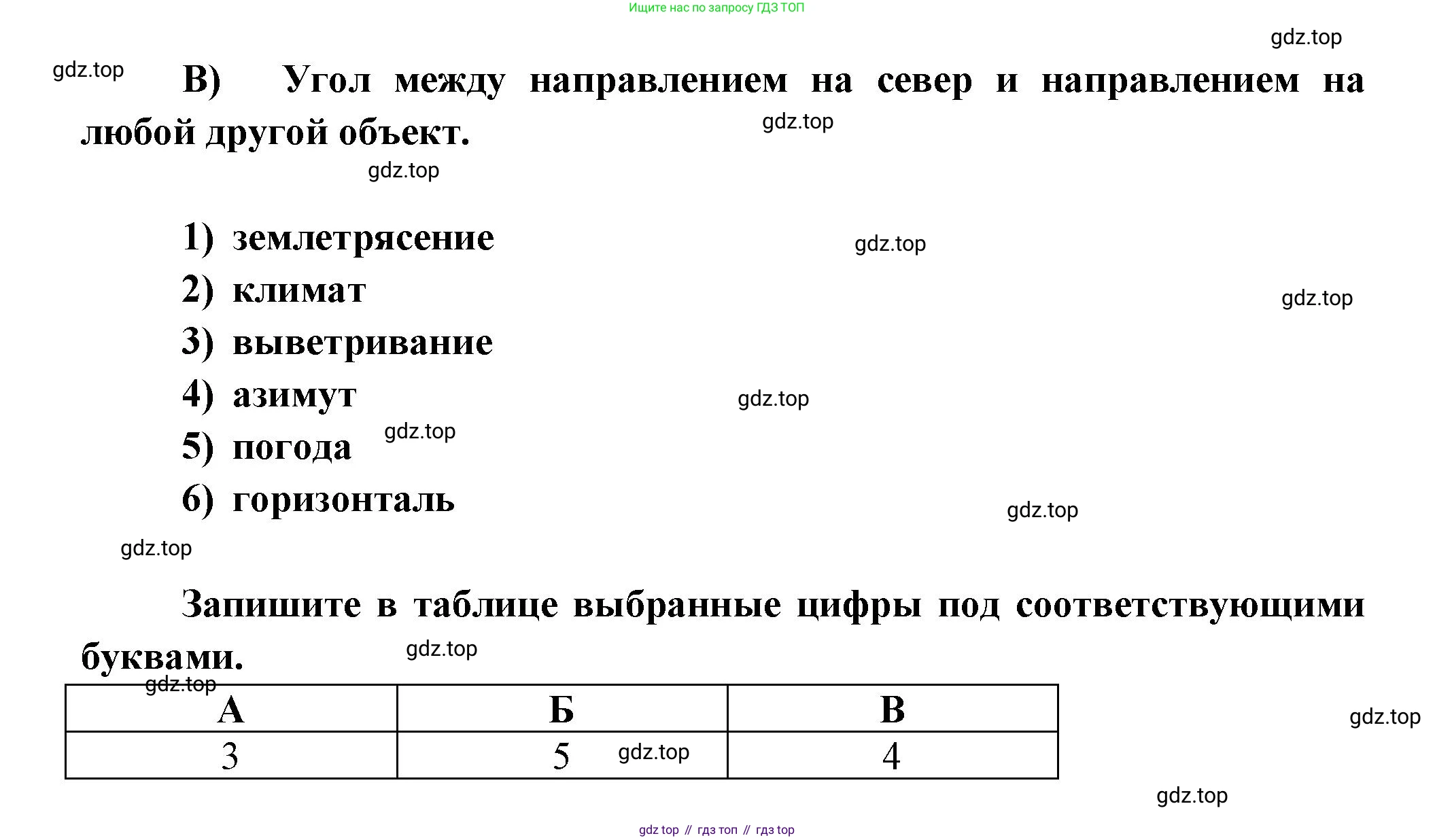 ГДЗ География, 5-6 класс Проверочные работы, авторы: Бондарева Мария Владимировна, Шидловский Игорь Михайлович, издательство Просвещение, Москва, 2023, жёлтого цвета, страница 55, номер 9, Решение (продолжение 2)