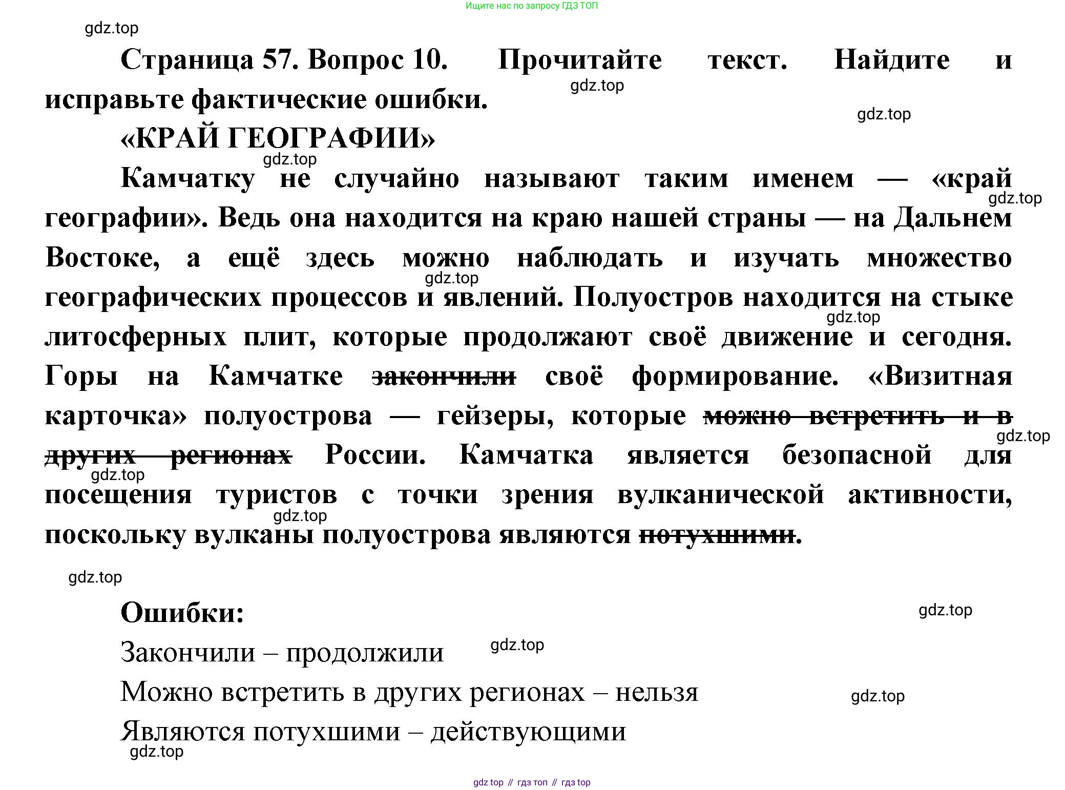 ГДЗ География, 5-6 класс Проверочные работы, авторы: Бондарева Мария Владимировна, Шидловский Игорь Михайлович, издательство Просвещение, Москва, 2023, жёлтого цвета, страница 57, номер 10, Решение