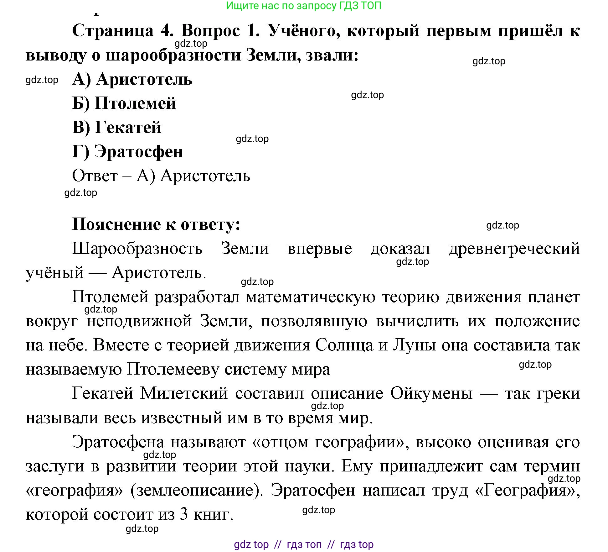География, 5-6 класс Проверочные работы, авторы: Бондарева Мария Владимировна, Шидловский Игорь Михайлович, издательство Просвещение, Москва, 2023, жёлтого цвета, страница 4, номер 1, Решение 2