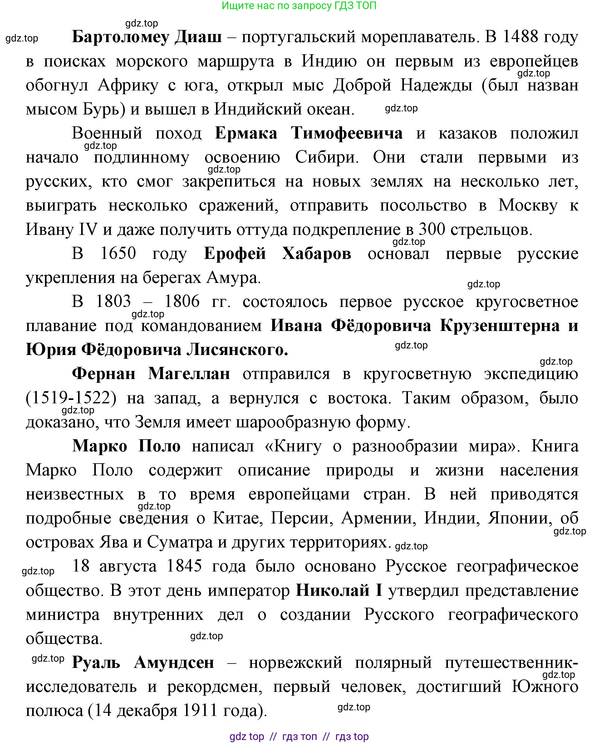 География, 5-6 класс Проверочные работы, авторы: Бондарева Мария Владимировна, Шидловский Игорь Михайлович, издательство Просвещение, Москва, 2023, жёлтого цвета, страница 6, номер 10, Решение 2 (продолжение 2)