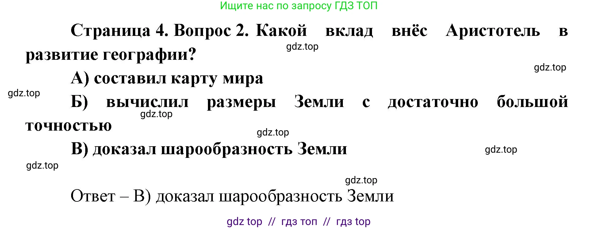 География, 5-6 класс Проверочные работы, авторы: Бондарева Мария Владимировна, Шидловский Игорь Михайлович, издательство Просвещение, Москва, 2023, жёлтого цвета, страница 4, номер 2, Решение 2