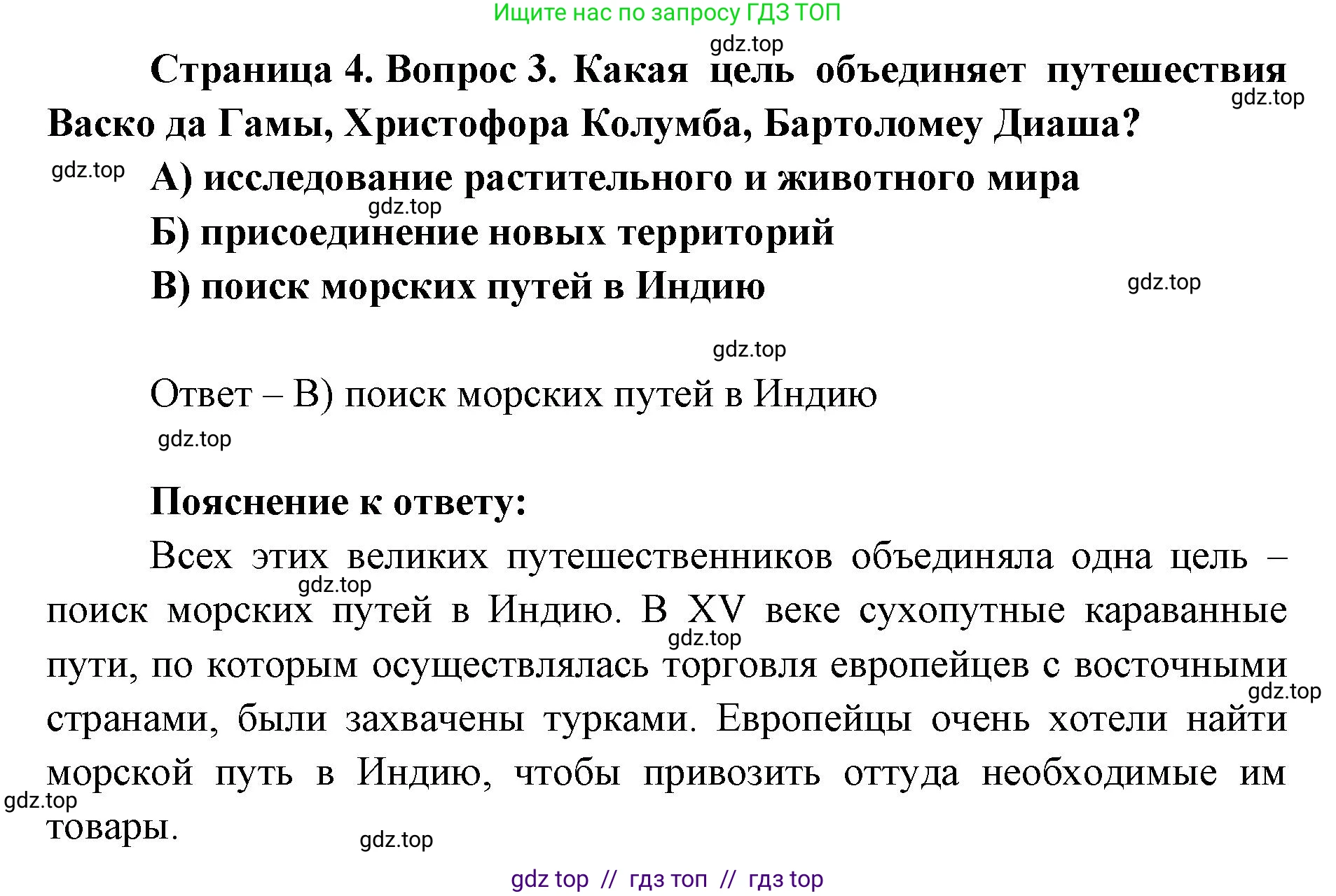 География, 5-6 класс Проверочные работы, авторы: Бондарева Мария Владимировна, Шидловский Игорь Михайлович, издательство Просвещение, Москва, 2023, жёлтого цвета, страница 4, номер 3, Решение 2