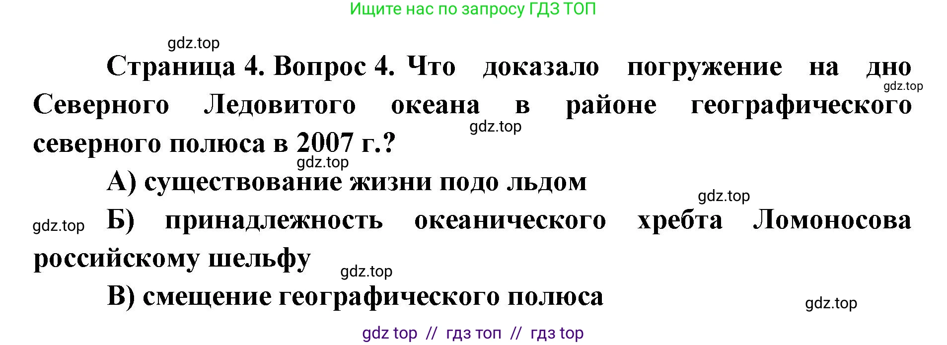 География, 5-6 класс Проверочные работы, авторы: Бондарева Мария Владимировна, Шидловский Игорь Михайлович, издательство Просвещение, Москва, 2023, жёлтого цвета, страница 4, номер 4, Решение 2