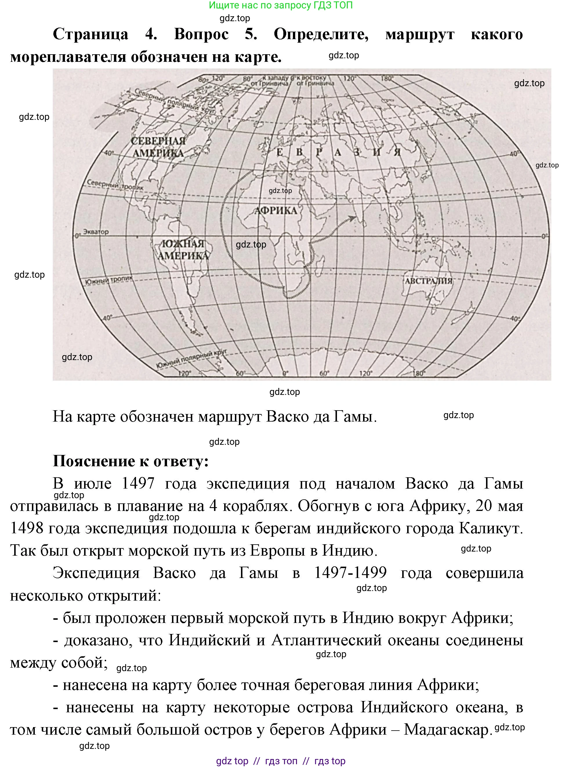 География, 5-6 класс Проверочные работы, авторы: Бондарева Мария Владимировна, Шидловский Игорь Михайлович, издательство Просвещение, Москва, 2023, жёлтого цвета, страница 4, номер 5, Решение 2