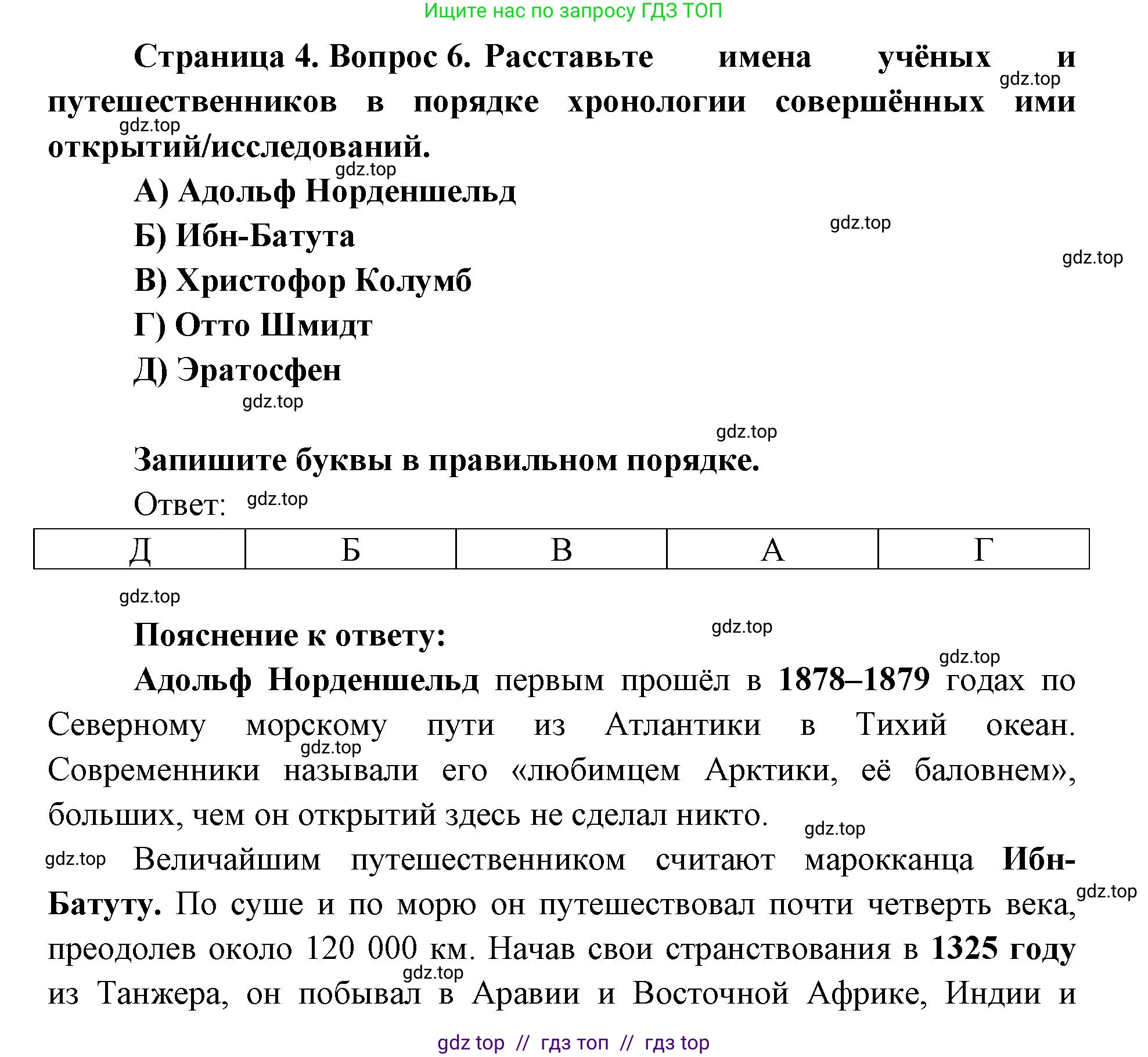 География, 5-6 класс Проверочные работы, авторы: Бондарева Мария Владимировна, Шидловский Игорь Михайлович, издательство Просвещение, Москва, 2023, жёлтого цвета, страница 4, номер 6, Решение 2