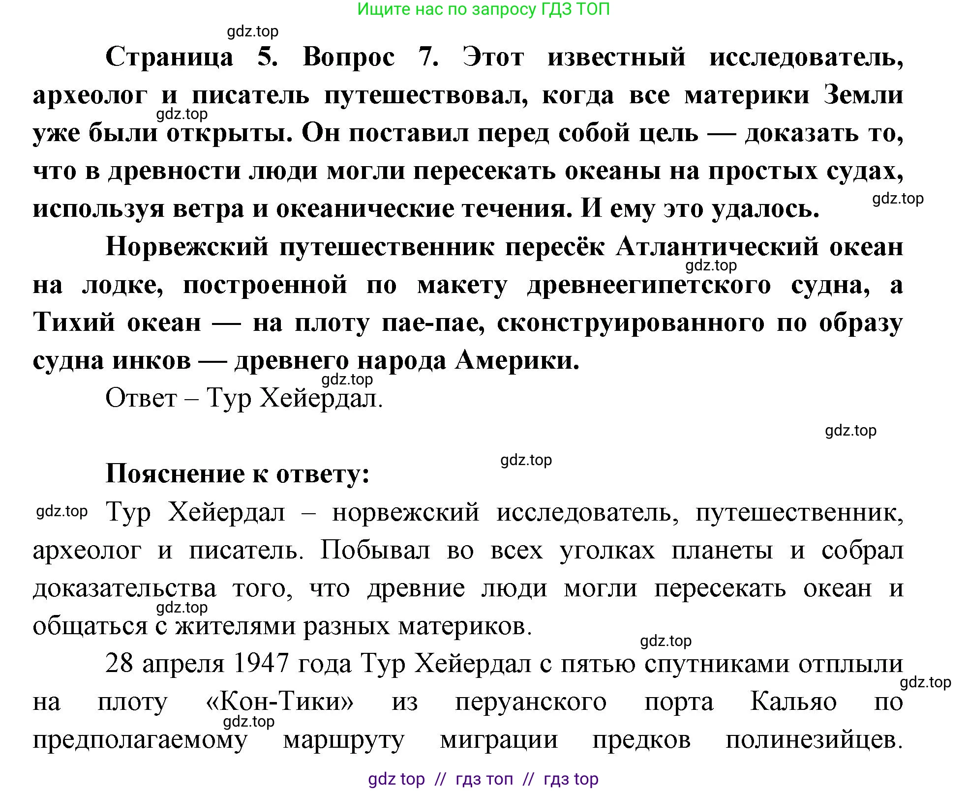 География, 5-6 класс Проверочные работы, авторы: Бондарева Мария Владимировна, Шидловский Игорь Михайлович, издательство Просвещение, Москва, 2023, жёлтого цвета, страница 5, номер 7, Решение 2