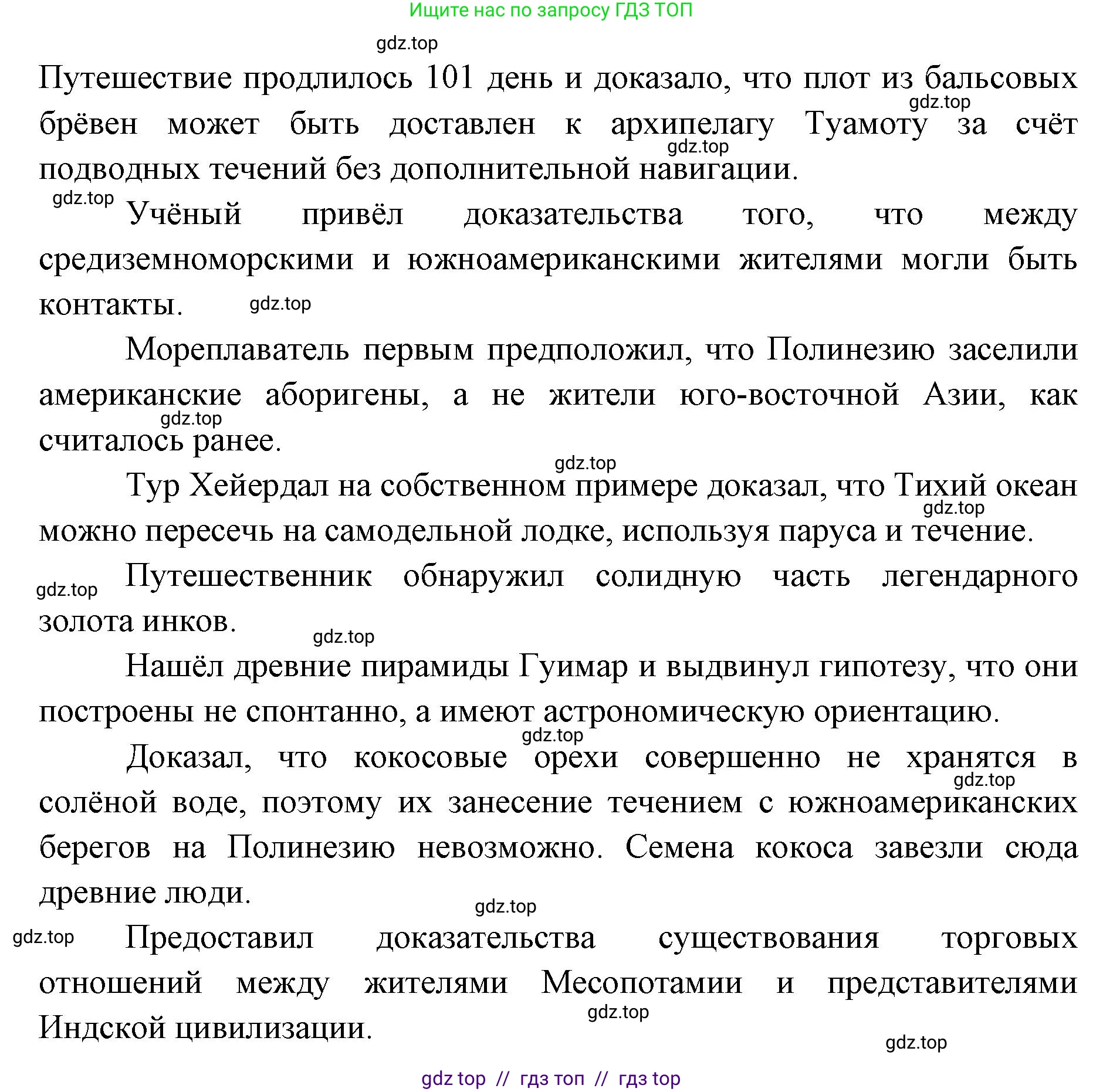 География, 5-6 класс Проверочные работы, авторы: Бондарева Мария Владимировна, Шидловский Игорь Михайлович, издательство Просвещение, Москва, 2023, жёлтого цвета, страница 5, номер 7, Решение 2 (продолжение 2)