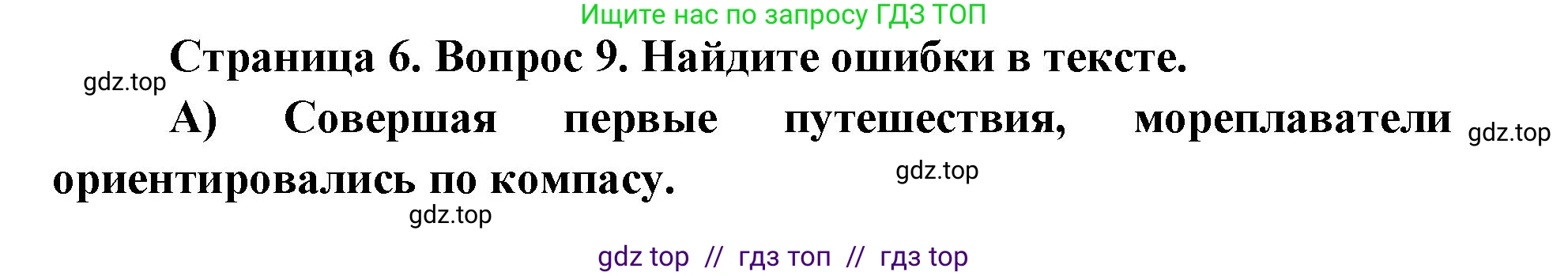 География, 5-6 класс Проверочные работы, авторы: Бондарева Мария Владимировна, Шидловский Игорь Михайлович, издательство Просвещение, Москва, 2023, жёлтого цвета, страница 6, номер 9, Решение 2