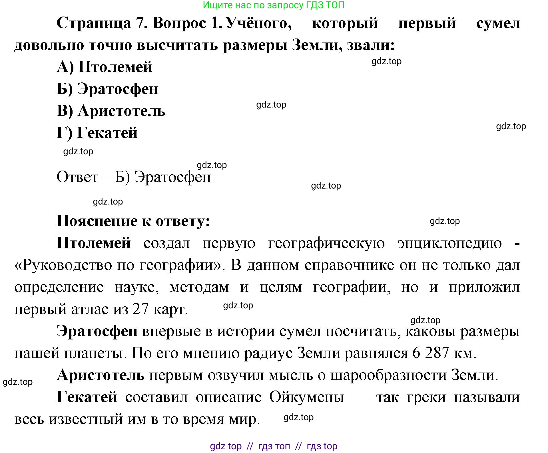 География, 5-6 класс Проверочные работы, авторы: Бондарева Мария Владимировна, Шидловский Игорь Михайлович, издательство Просвещение, Москва, 2023, жёлтого цвета, страница 7, номер 1, Решение 2