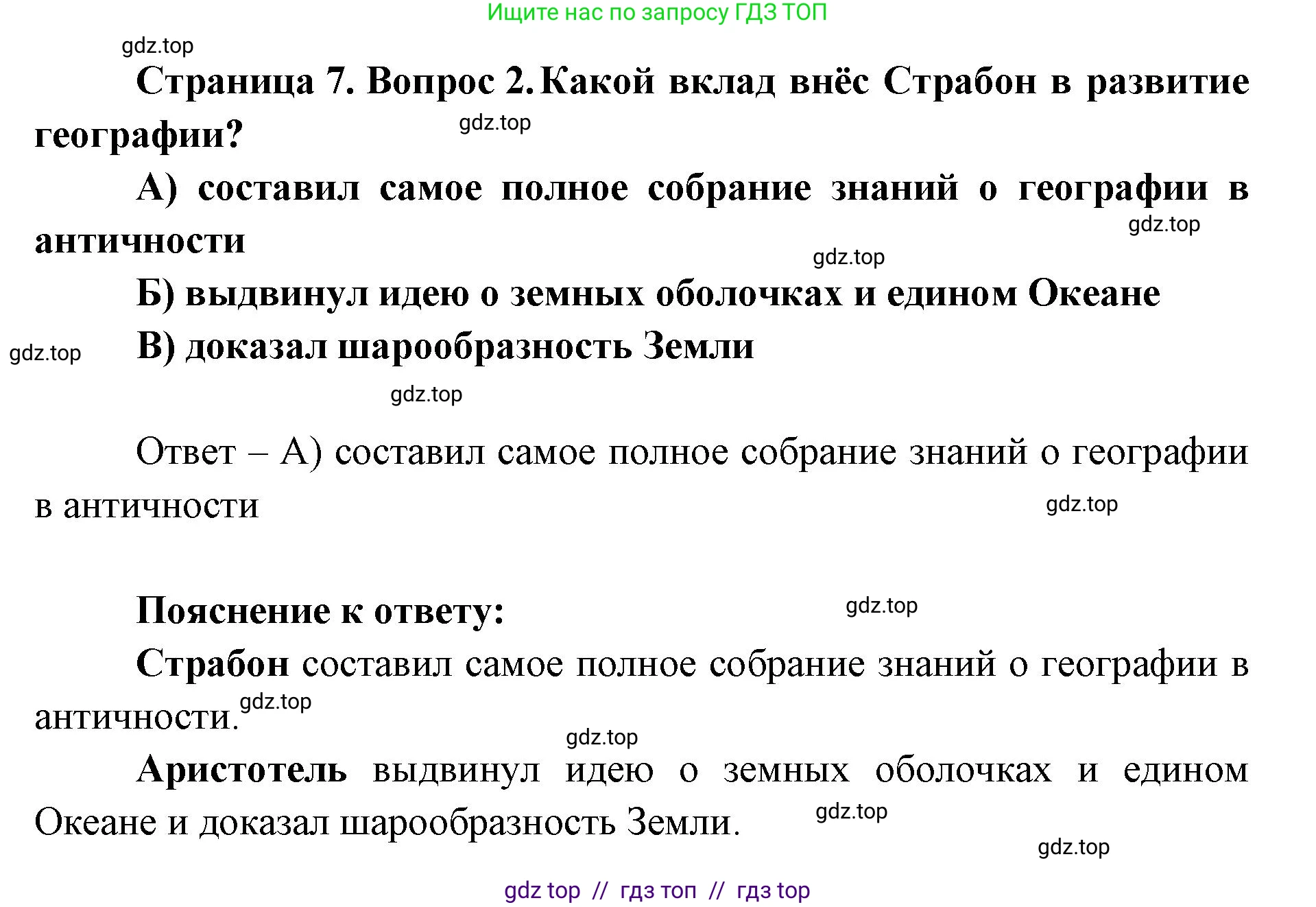 География, 5-6 класс Проверочные работы, авторы: Бондарева Мария Владимировна, Шидловский Игорь Михайлович, издательство Просвещение, Москва, 2023, жёлтого цвета, страница 7, номер 2, Решение 2