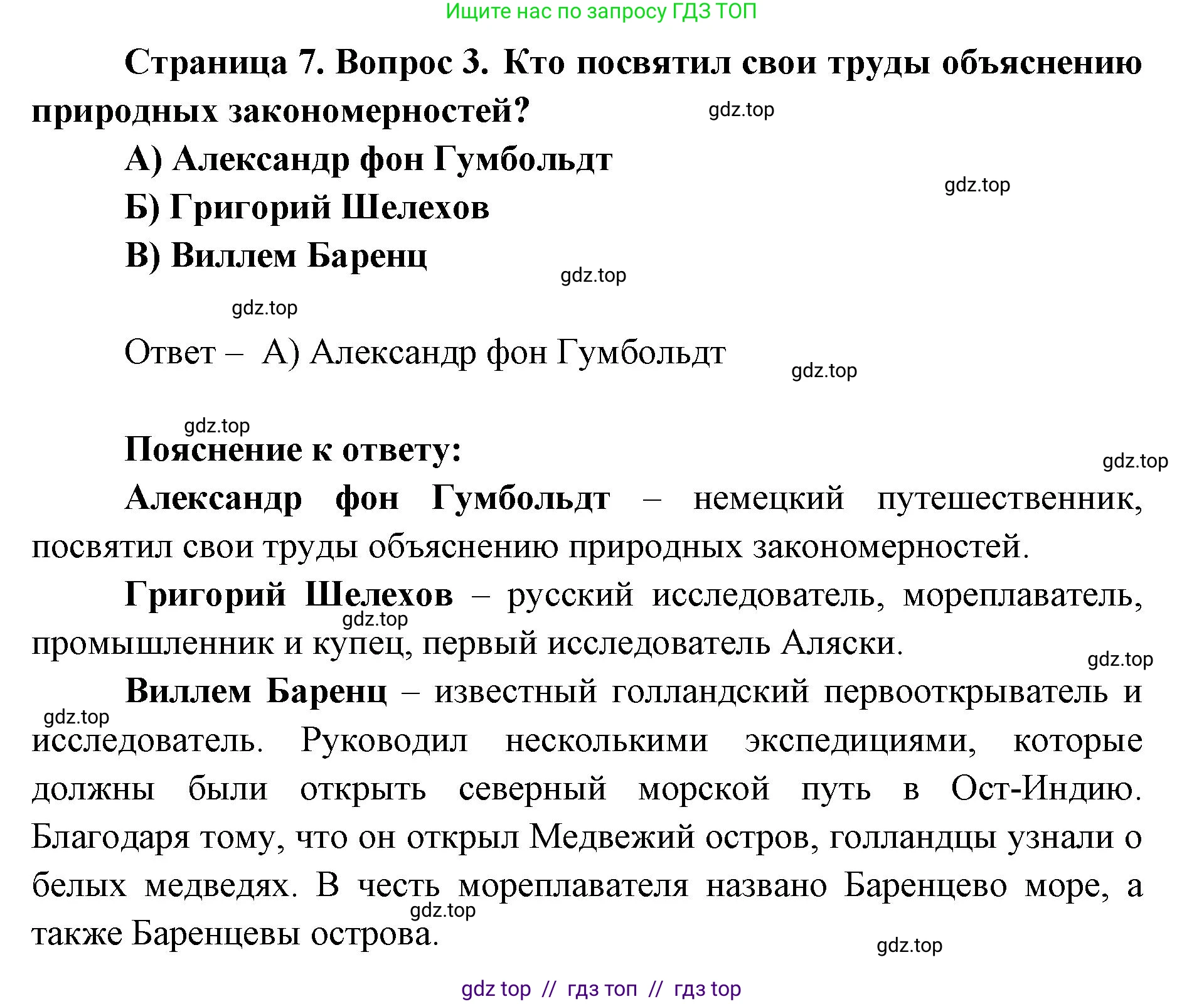 География, 5-6 класс Проверочные работы, авторы: Бондарева Мария Владимировна, Шидловский Игорь Михайлович, издательство Просвещение, Москва, 2023, жёлтого цвета, страница 7, номер 3, Решение 2