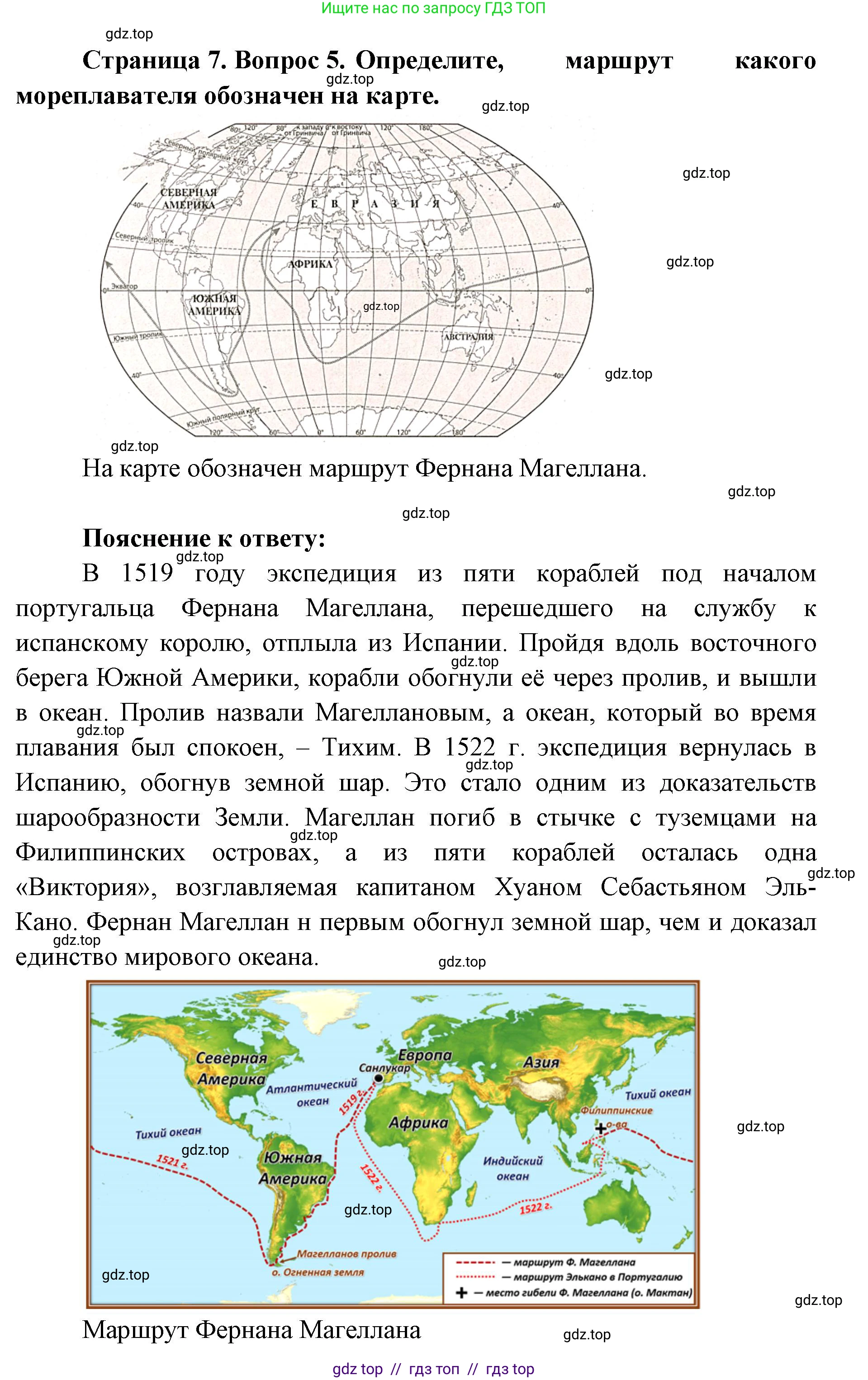 География, 5-6 класс Проверочные работы, авторы: Бондарева Мария Владимировна, Шидловский Игорь Михайлович, издательство Просвещение, Москва, 2023, жёлтого цвета, страница 7, номер 5, Решение 2