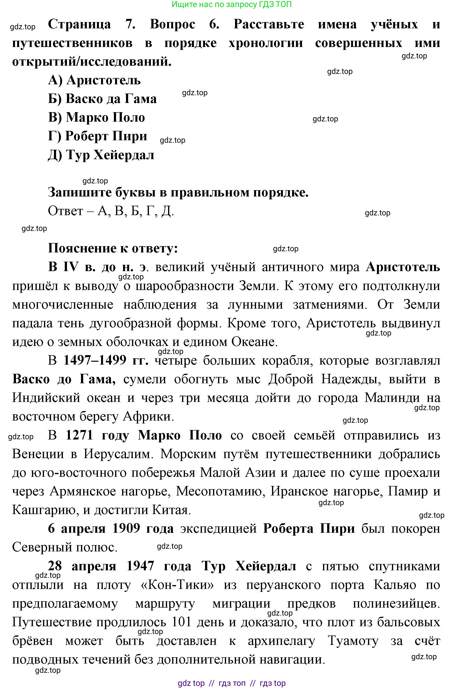 География, 5-6 класс Проверочные работы, авторы: Бондарева Мария Владимировна, Шидловский Игорь Михайлович, издательство Просвещение, Москва, 2023, жёлтого цвета, страница 7, номер 6, Решение 2