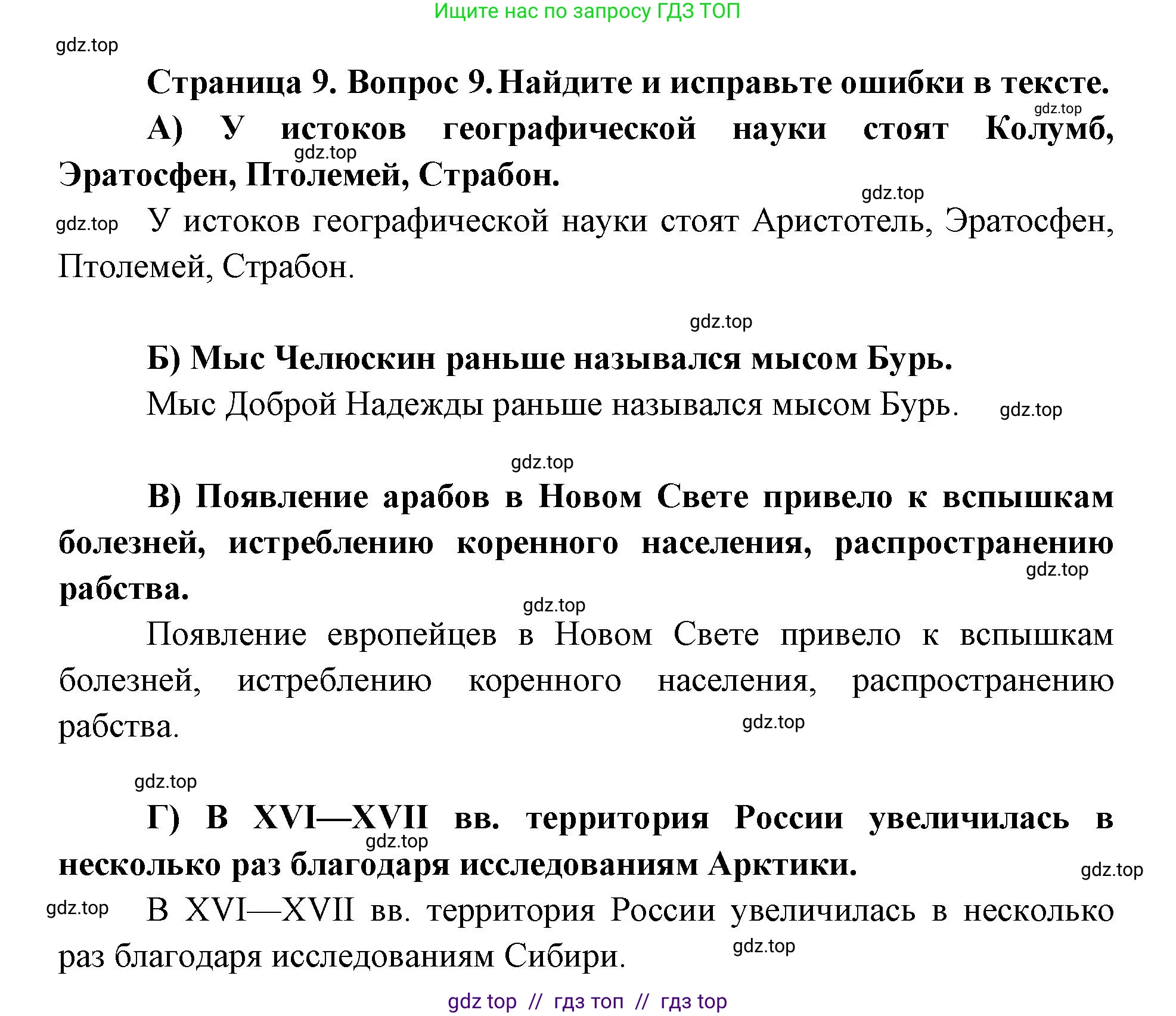 География, 5-6 класс Проверочные работы, авторы: Бондарева Мария Владимировна, Шидловский Игорь Михайлович, издательство Просвещение, Москва, 2023, жёлтого цвета, страница 9, номер 9, Решение 2