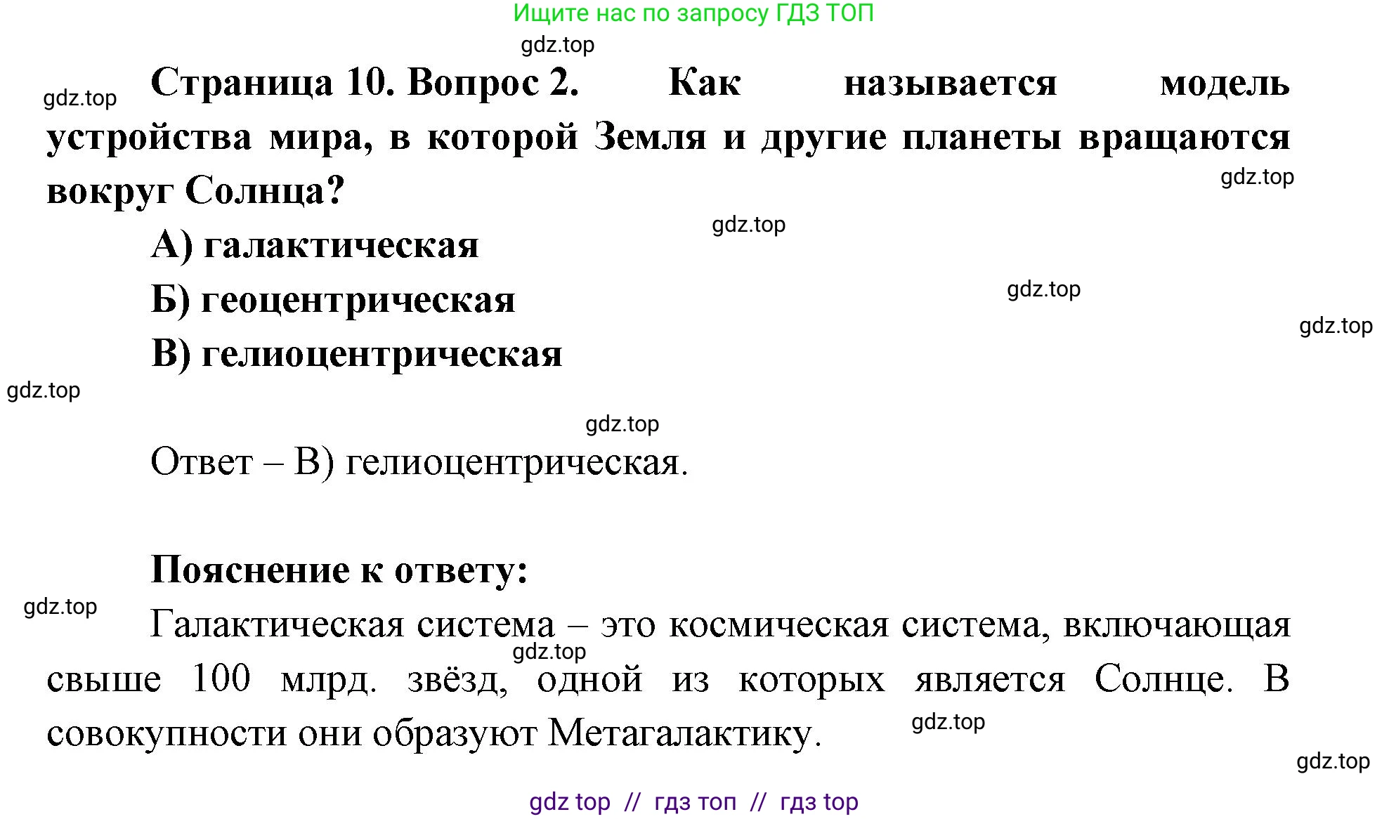 География, 5-6 класс Проверочные работы, авторы: Бондарева Мария Владимировна, Шидловский Игорь Михайлович, издательство Просвещение, Москва, 2023, жёлтого цвета, страница 10, номер 2, Решение 2
