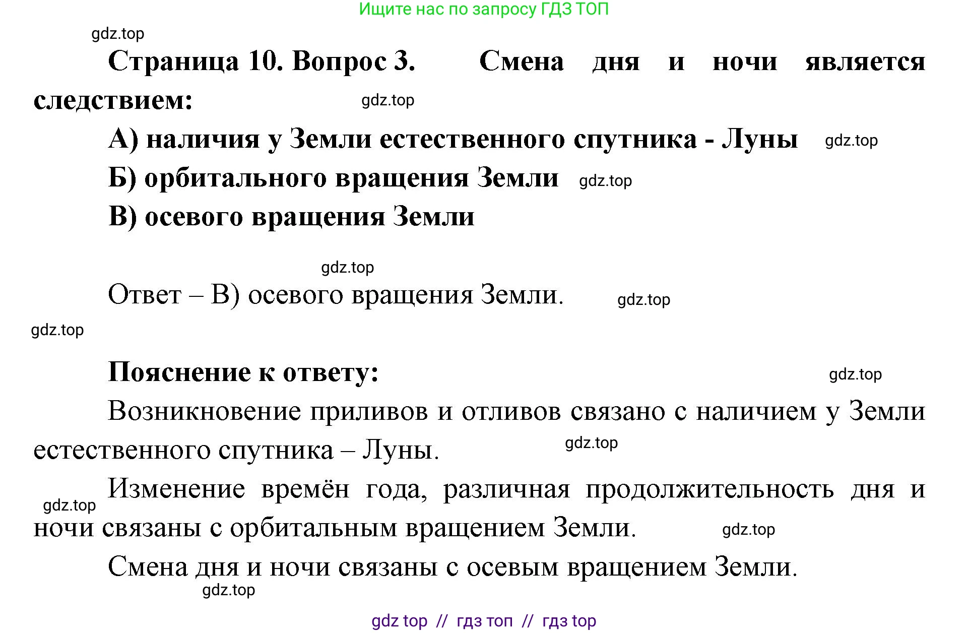 География, 5-6 класс Проверочные работы, авторы: Бондарева Мария Владимировна, Шидловский Игорь Михайлович, издательство Просвещение, Москва, 2023, жёлтого цвета, страница 10, номер 3, Решение 2