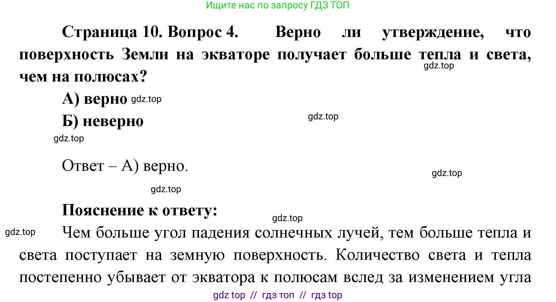 География, 5-6 класс Проверочные работы, авторы: Бондарева Мария Владимировна, Шидловский Игорь Михайлович, издательство Просвещение, Москва, 2023, жёлтого цвета, страница 10, номер 4, Решение 2