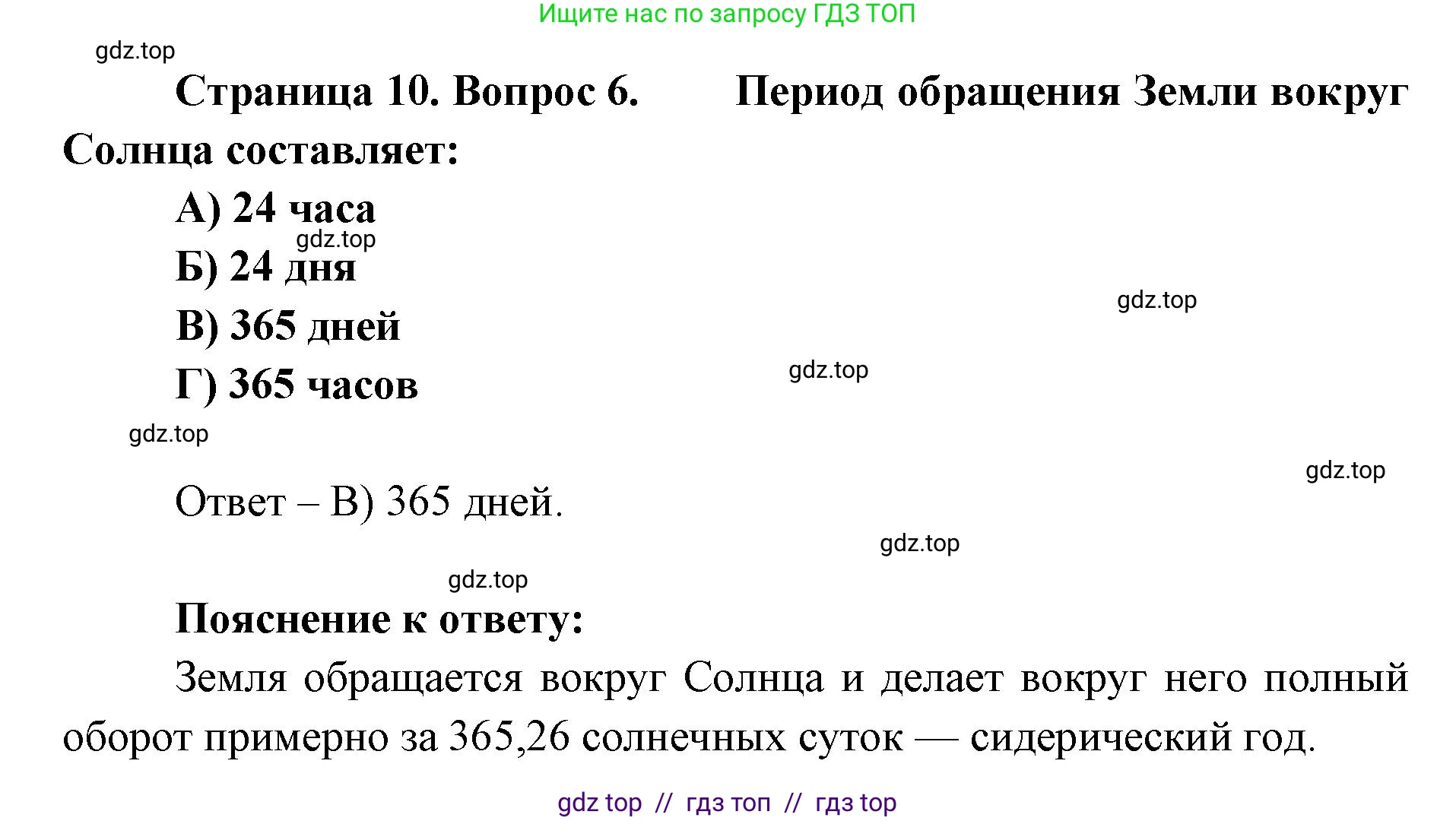 География, 5-6 класс Проверочные работы, авторы: Бондарева Мария Владимировна, Шидловский Игорь Михайлович, издательство Просвещение, Москва, 2023, жёлтого цвета, страница 10, номер 6, Решение 2