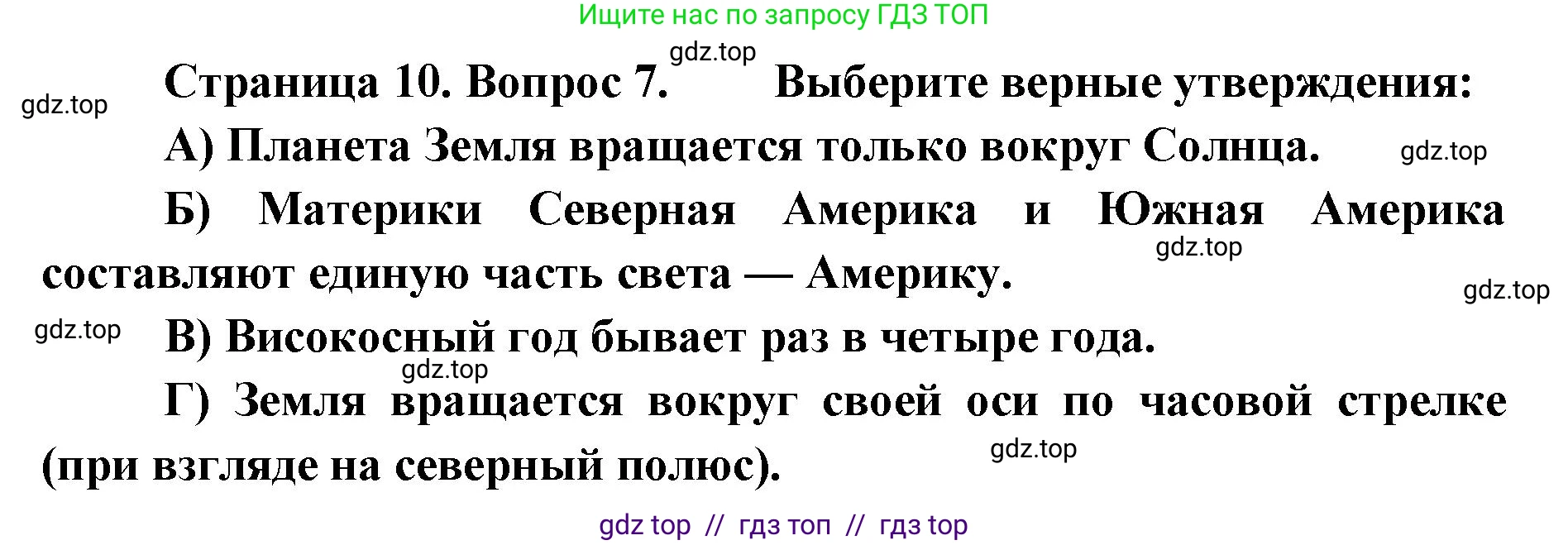 География, 5-6 класс Проверочные работы, авторы: Бондарева Мария Владимировна, Шидловский Игорь Михайлович, издательство Просвещение, Москва, 2023, жёлтого цвета, страница 10, номер 7, Решение 2