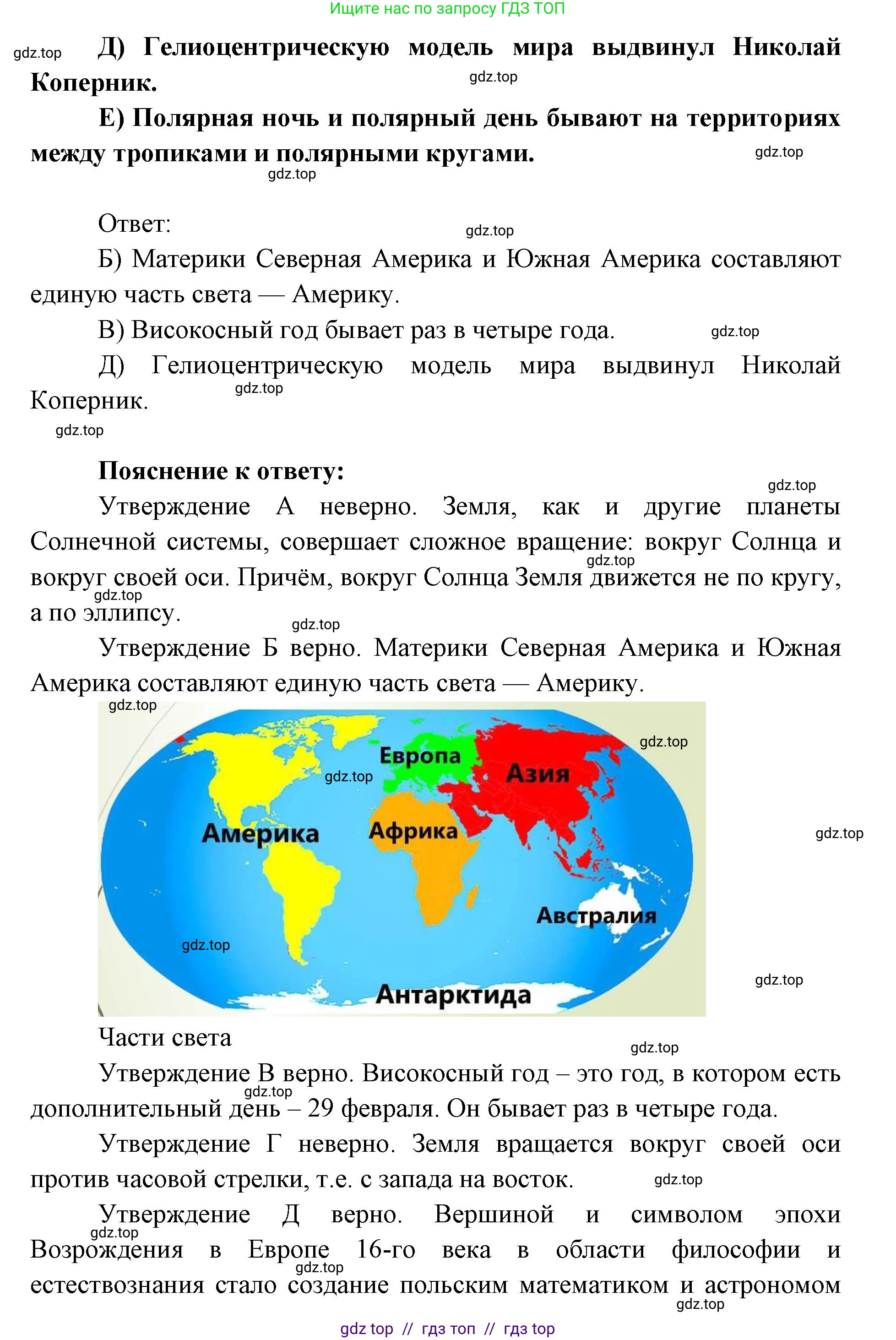 География, 5-6 класс Проверочные работы, авторы: Бондарева Мария Владимировна, Шидловский Игорь Михайлович, издательство Просвещение, Москва, 2023, жёлтого цвета, страница 10, номер 7, Решение 2 (продолжение 2)