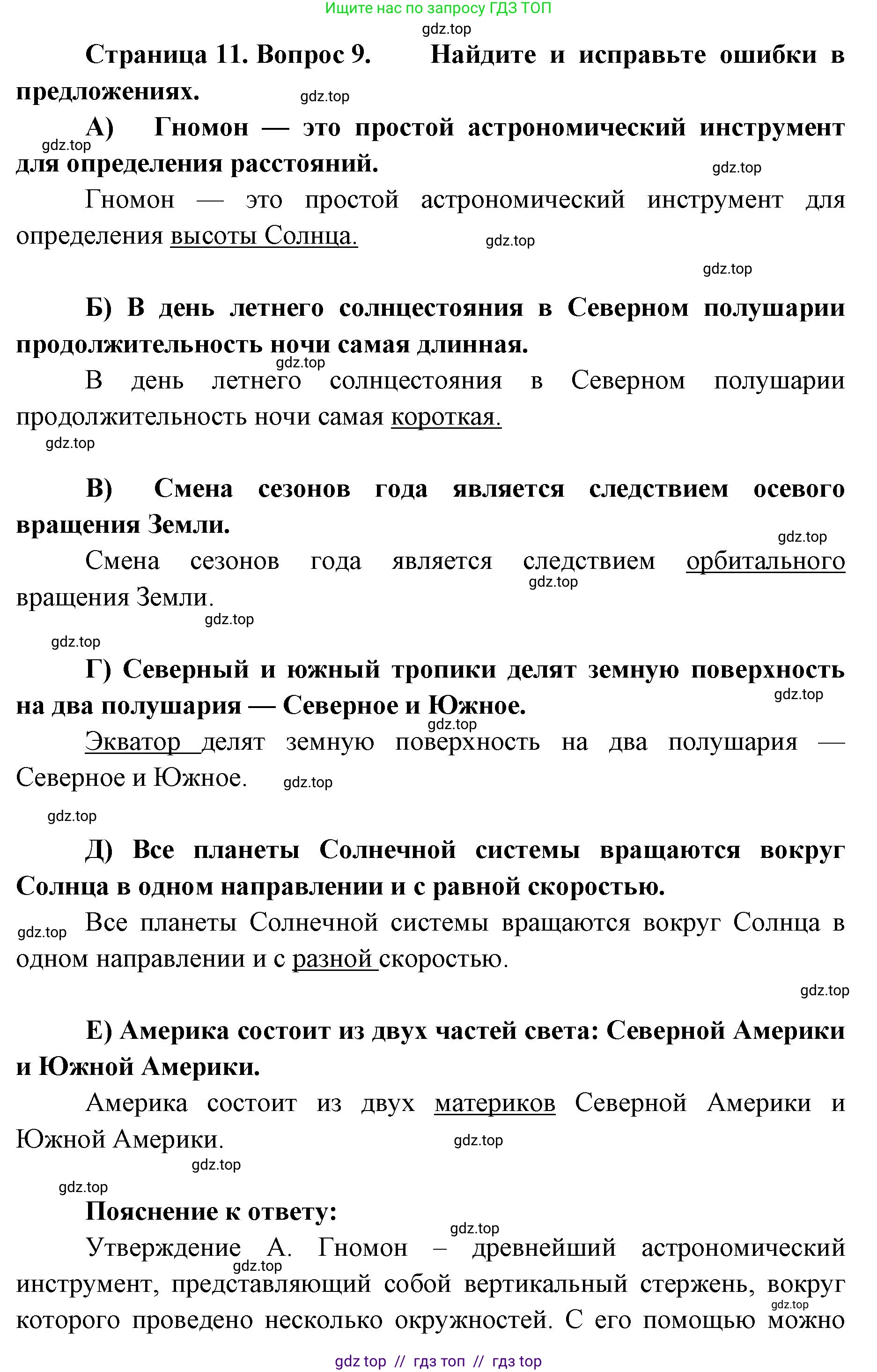 География, 5-6 класс Проверочные работы, авторы: Бондарева Мария Владимировна, Шидловский Игорь Михайлович, издательство Просвещение, Москва, 2023, жёлтого цвета, страница 11, номер 9, Решение 2