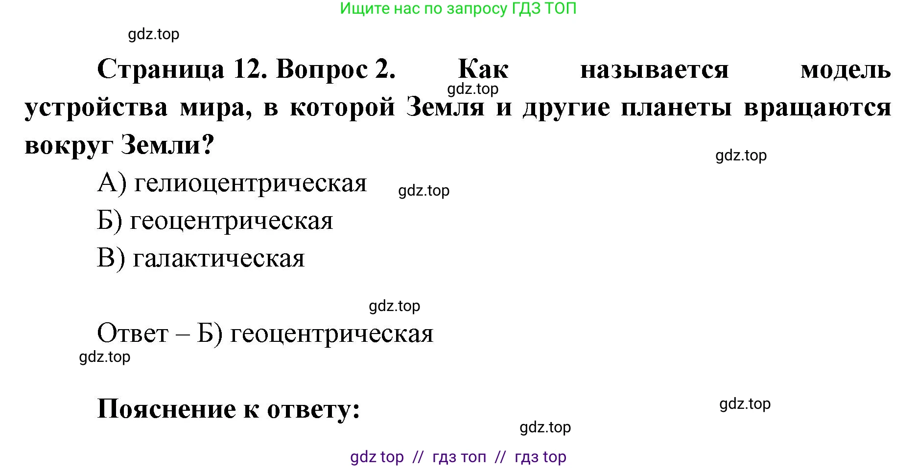 География, 5-6 класс Проверочные работы, авторы: Бондарева Мария Владимировна, Шидловский Игорь Михайлович, издательство Просвещение, Москва, 2023, жёлтого цвета, страница 12, номер 2, Решение 2