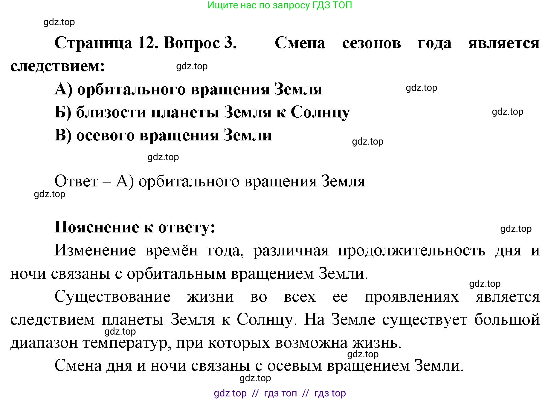 География, 5-6 класс Проверочные работы, авторы: Бондарева Мария Владимировна, Шидловский Игорь Михайлович, издательство Просвещение, Москва, 2023, жёлтого цвета, страница 12, номер 3, Решение 2