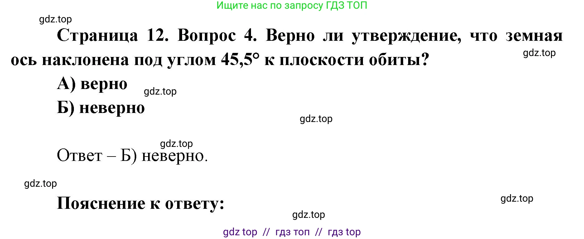 География, 5-6 класс Проверочные работы, авторы: Бондарева Мария Владимировна, Шидловский Игорь Михайлович, издательство Просвещение, Москва, 2023, жёлтого цвета, страница 12, номер 4, Решение 2