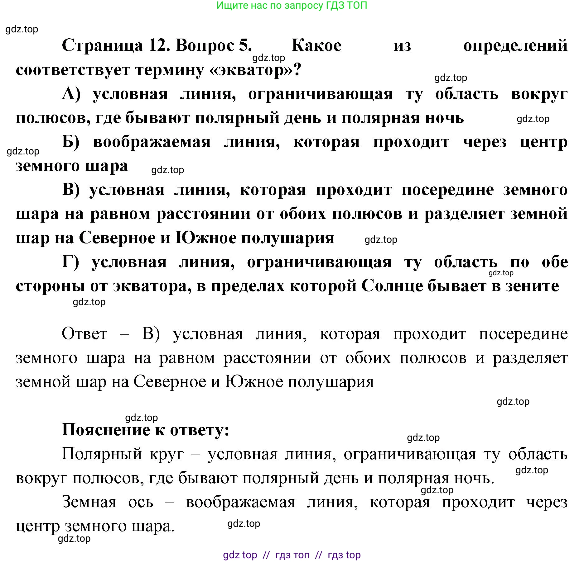 География, 5-6 класс Проверочные работы, авторы: Бондарева Мария Владимировна, Шидловский Игорь Михайлович, издательство Просвещение, Москва, 2023, жёлтого цвета, страница 12, номер 5, Решение 2