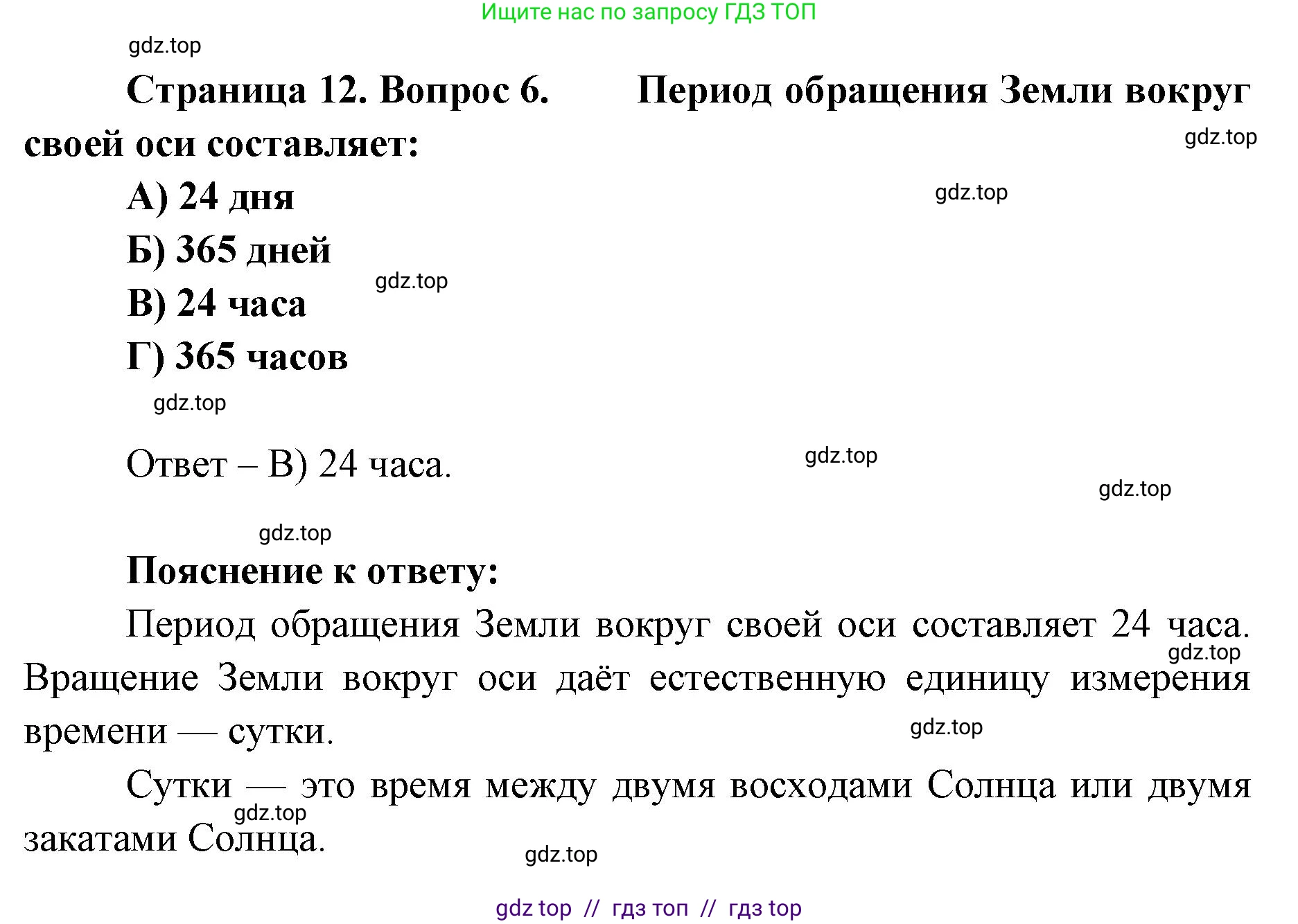 География, 5-6 класс Проверочные работы, авторы: Бондарева Мария Владимировна, Шидловский Игорь Михайлович, издательство Просвещение, Москва, 2023, жёлтого цвета, страница 12, номер 6, Решение 2