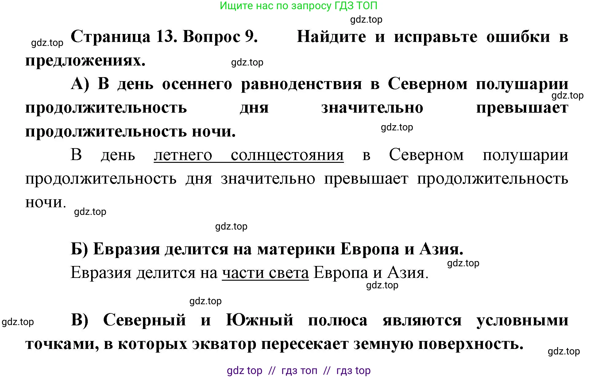 География, 5-6 класс Проверочные работы, авторы: Бондарева Мария Владимировна, Шидловский Игорь Михайлович, издательство Просвещение, Москва, 2023, жёлтого цвета, страница 13, номер 9, Решение 2