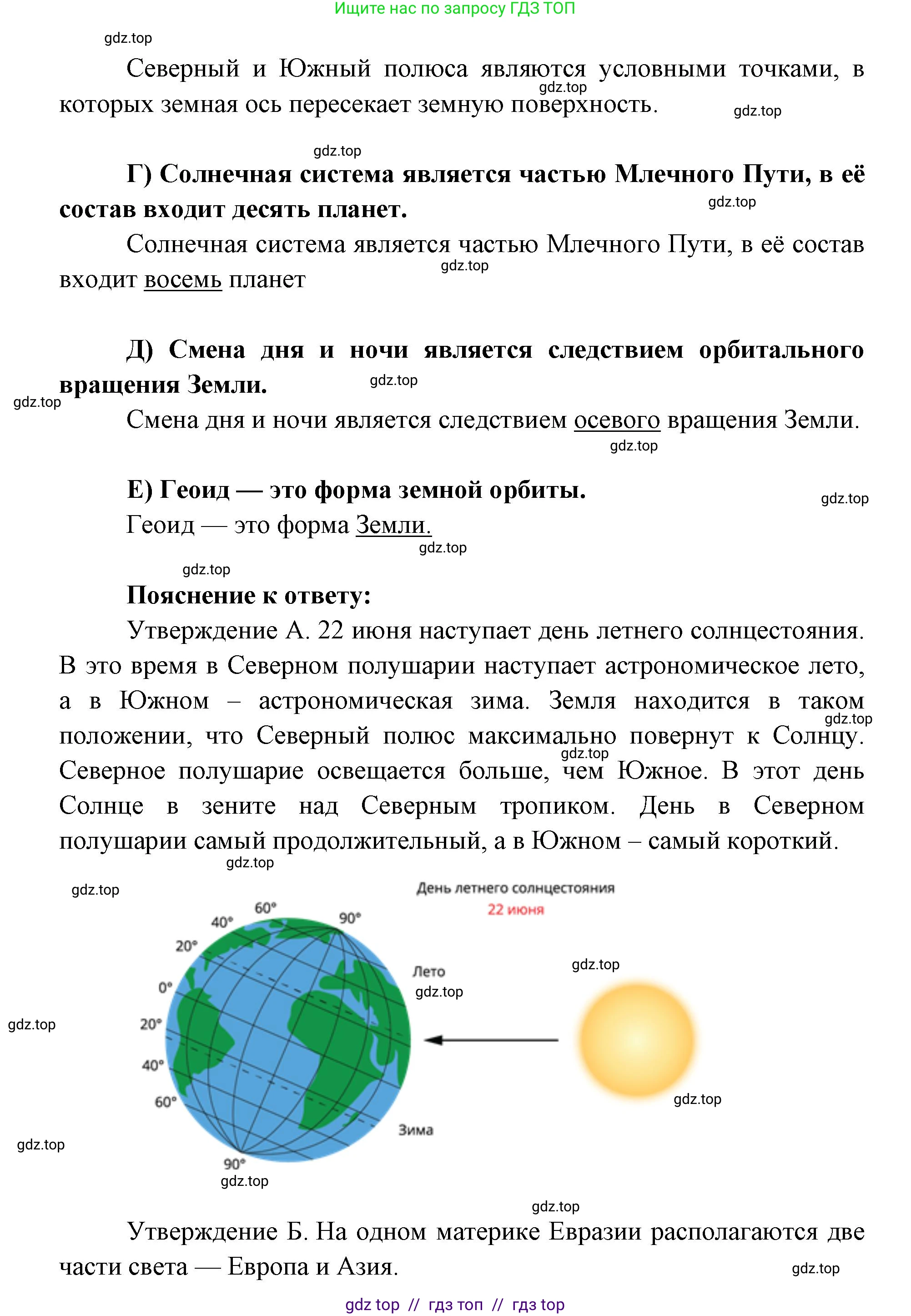 География, 5-6 класс Проверочные работы, авторы: Бондарева Мария Владимировна, Шидловский Игорь Михайлович, издательство Просвещение, Москва, 2023, жёлтого цвета, страница 13, номер 9, Решение 2 (продолжение 2)