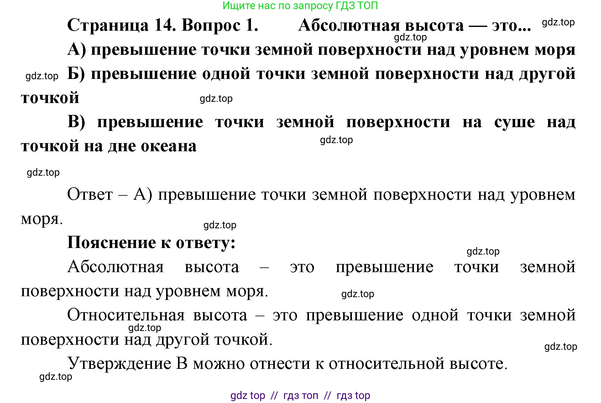 География, 5-6 класс Проверочные работы, авторы: Бондарева Мария Владимировна, Шидловский Игорь Михайлович, издательство Просвещение, Москва, 2023, жёлтого цвета, страница 14, номер 1, Решение 2