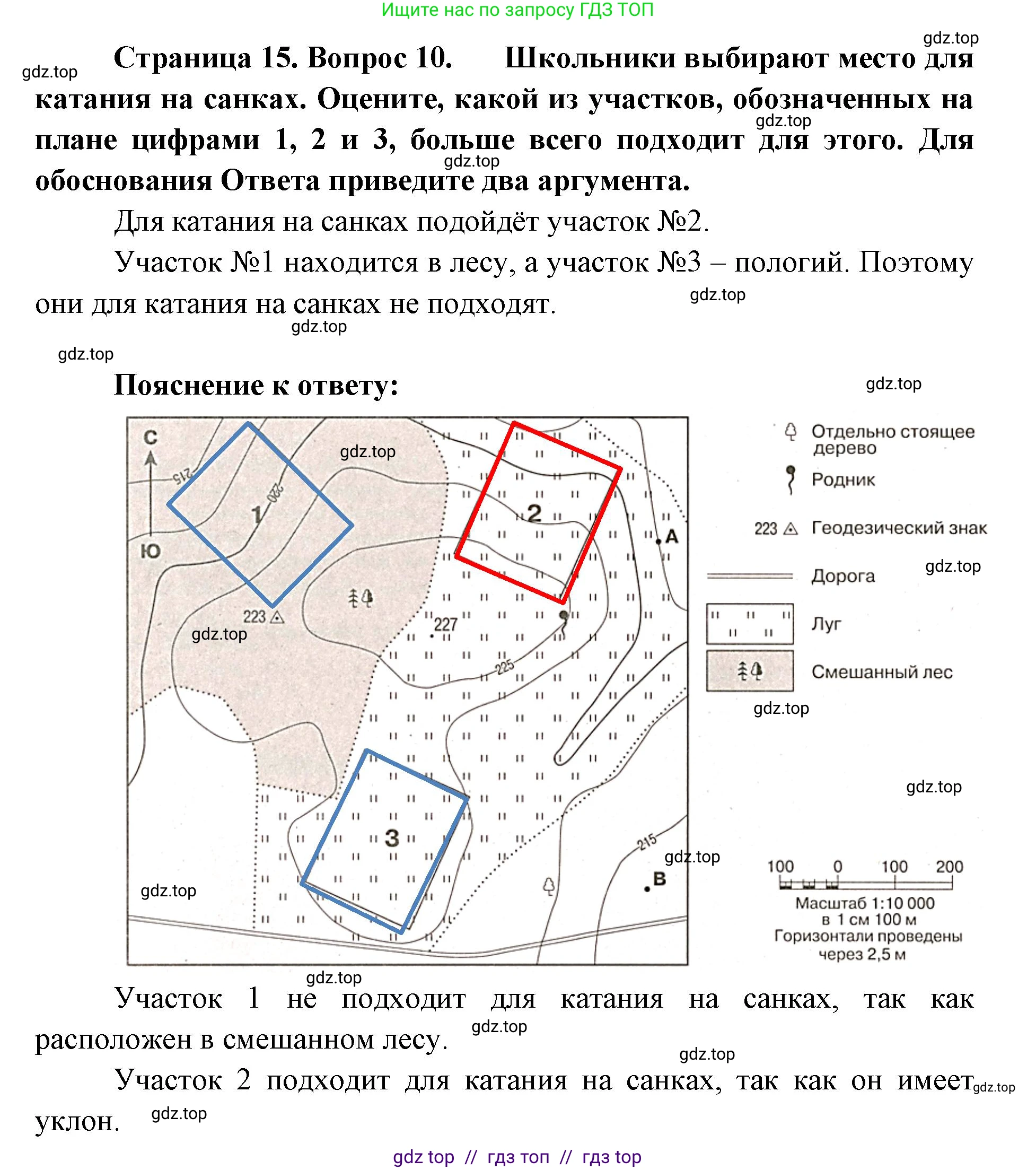 География, 5-6 класс Проверочные работы, авторы: Бондарева Мария Владимировна, Шидловский Игорь Михайлович, издательство Просвещение, Москва, 2023, жёлтого цвета, страница 15, номер 10, Решение 2