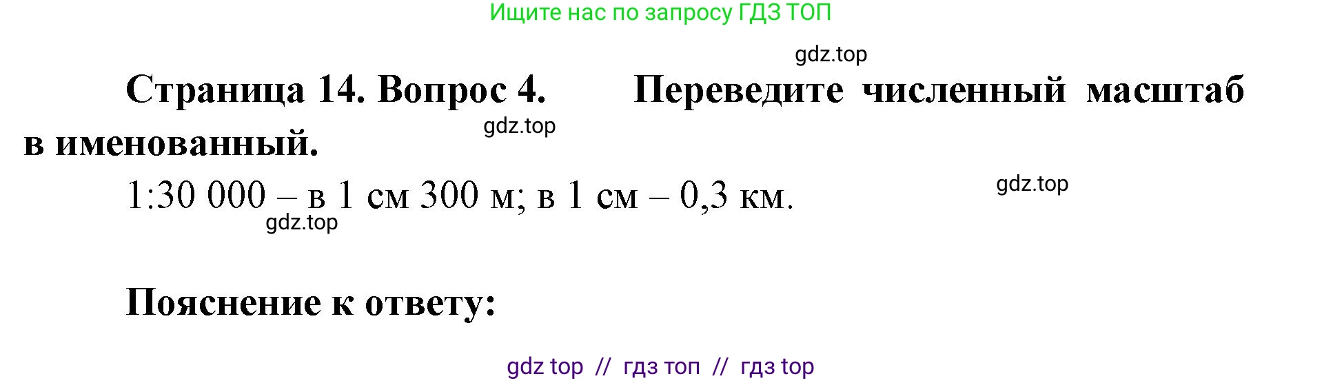 География, 5-6 класс Проверочные работы, авторы: Бондарева Мария Владимировна, Шидловский Игорь Михайлович, издательство Просвещение, Москва, 2023, жёлтого цвета, страница 14, номер 4, Решение 2