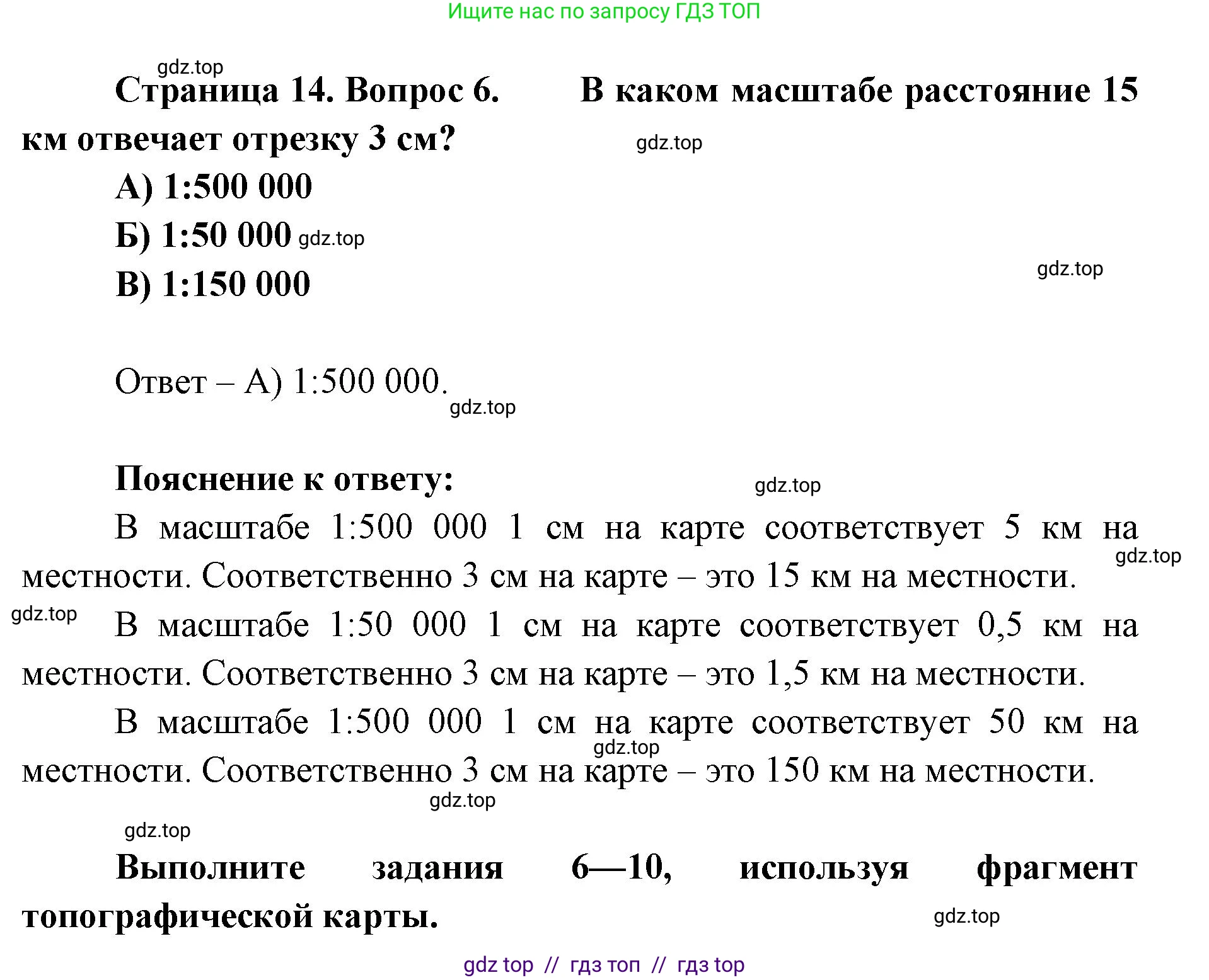 География, 5-6 класс Проверочные работы, авторы: Бондарева Мария Владимировна, Шидловский Игорь Михайлович, издательство Просвещение, Москва, 2023, жёлтого цвета, страница 14, номер 6, Решение 2