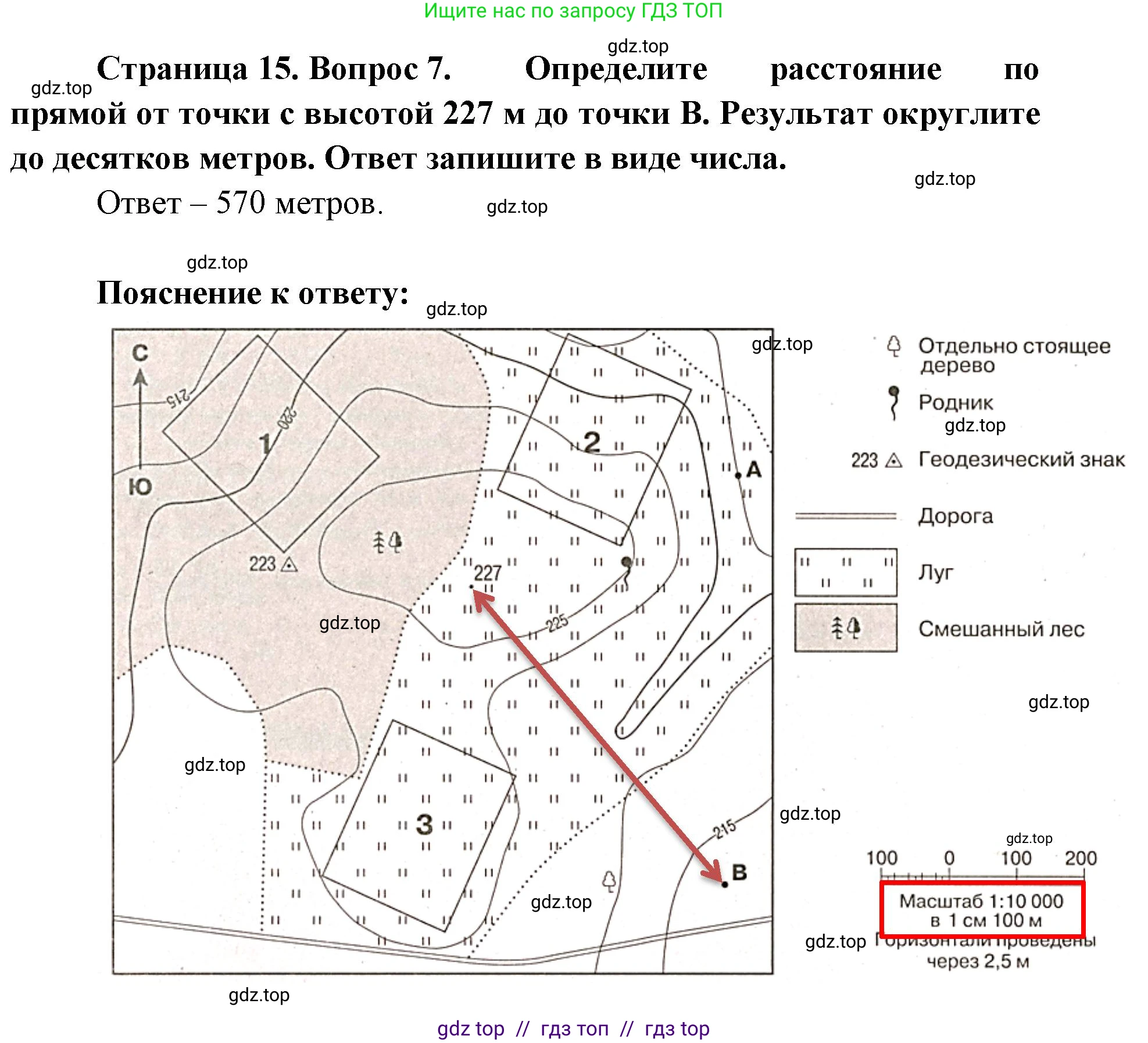 География, 5-6 класс Проверочные работы, авторы: Бондарева Мария Владимировна, Шидловский Игорь Михайлович, издательство Просвещение, Москва, 2023, жёлтого цвета, страница 15, номер 7, Решение 2
