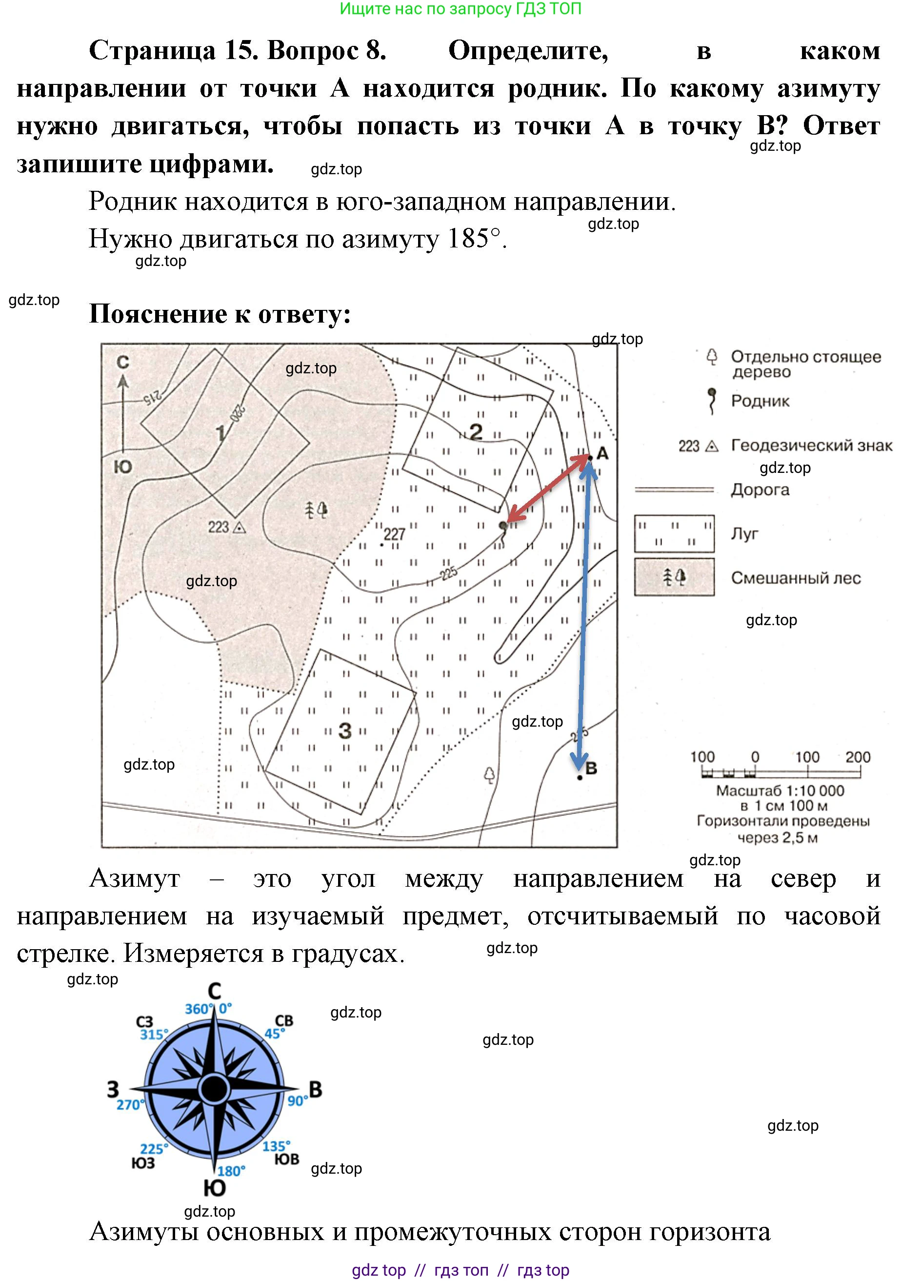 География, 5-6 класс Проверочные работы, авторы: Бондарева Мария Владимировна, Шидловский Игорь Михайлович, издательство Просвещение, Москва, 2023, жёлтого цвета, страница 15, номер 8, Решение 2