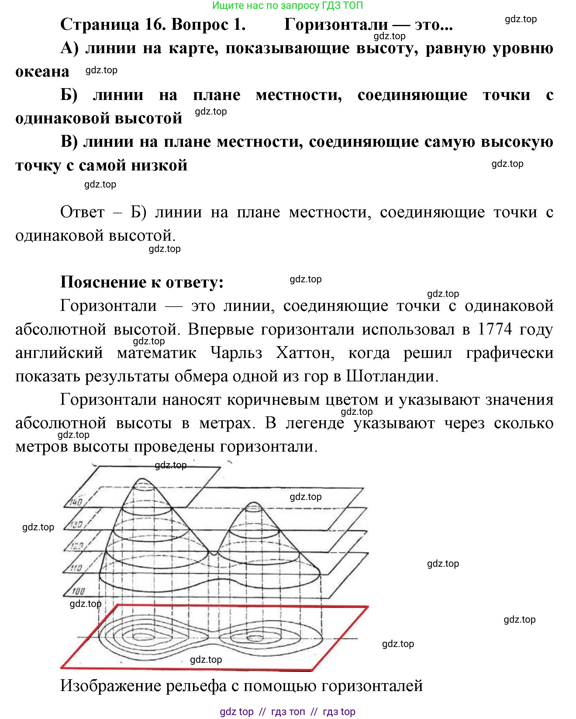 География, 5-6 класс Проверочные работы, авторы: Бондарева Мария Владимировна, Шидловский Игорь Михайлович, издательство Просвещение, Москва, 2023, жёлтого цвета, страница 16, номер 1, Решение 2