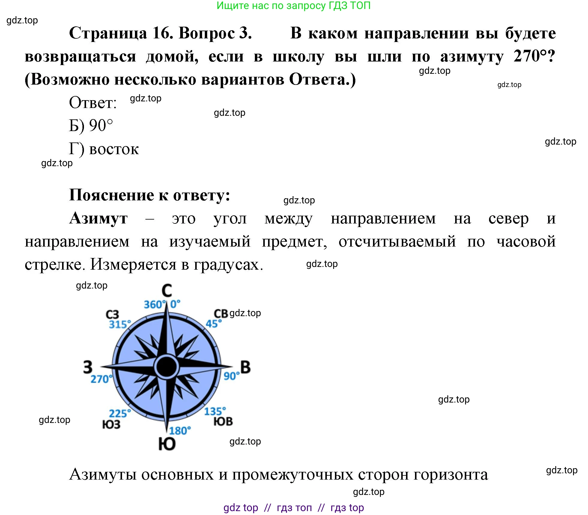 География, 5-6 класс Проверочные работы, авторы: Бондарева Мария Владимировна, Шидловский Игорь Михайлович, издательство Просвещение, Москва, 2023, жёлтого цвета, страница 16, номер 3, Решение 2