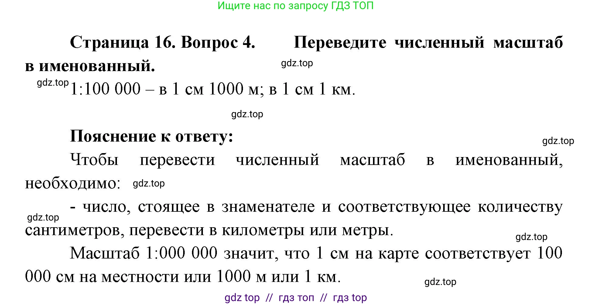 География, 5-6 класс Проверочные работы, авторы: Бондарева Мария Владимировна, Шидловский Игорь Михайлович, издательство Просвещение, Москва, 2023, жёлтого цвета, страница 16, номер 4, Решение 2