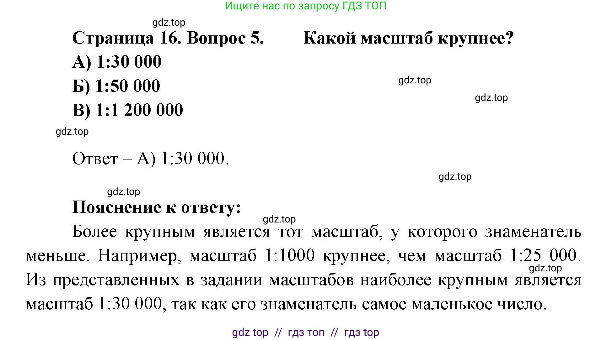 География, 5-6 класс Проверочные работы, авторы: Бондарева Мария Владимировна, Шидловский Игорь Михайлович, издательство Просвещение, Москва, 2023, жёлтого цвета, страница 16, номер 5, Решение 2