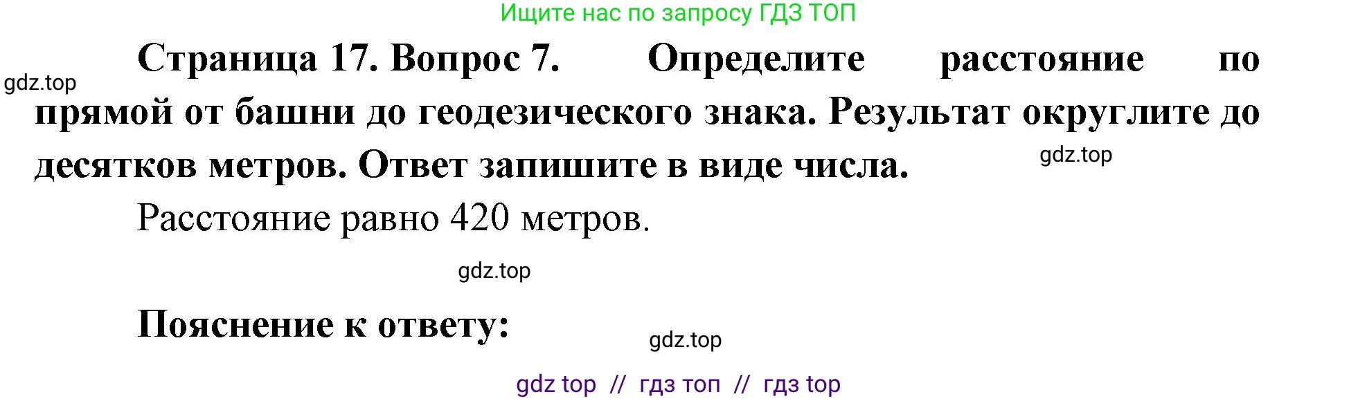География, 5-6 класс Проверочные работы, авторы: Бондарева Мария Владимировна, Шидловский Игорь Михайлович, издательство Просвещение, Москва, 2023, жёлтого цвета, страница 17, номер 7, Решение 2