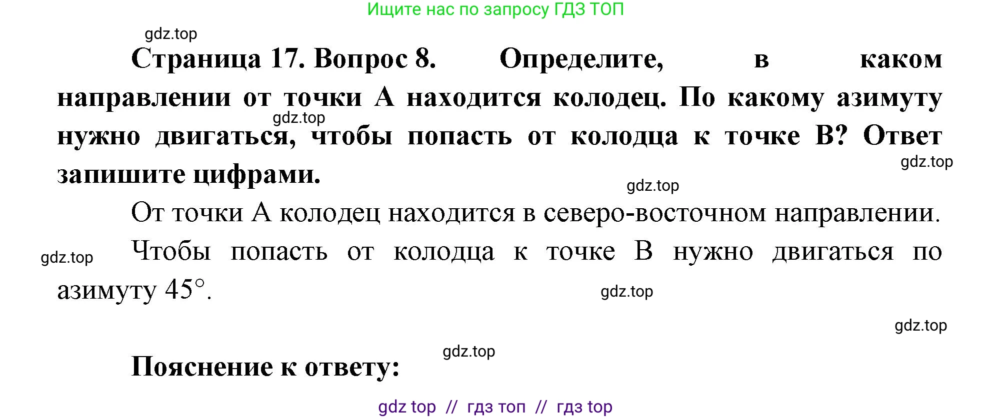 География, 5-6 класс Проверочные работы, авторы: Бондарева Мария Владимировна, Шидловский Игорь Михайлович, издательство Просвещение, Москва, 2023, жёлтого цвета, страница 17, номер 8, Решение 2