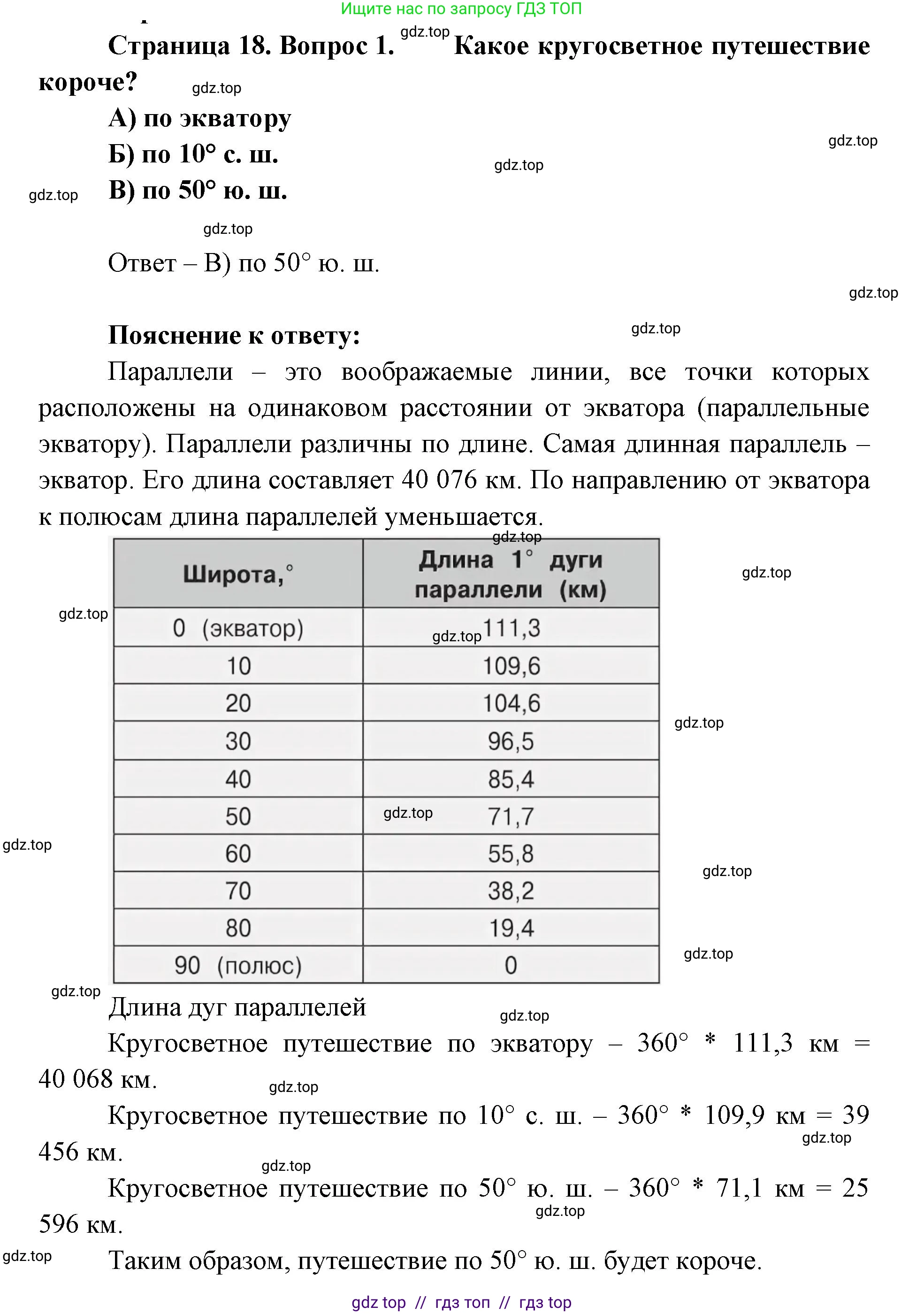 География, 5-6 класс Проверочные работы, авторы: Бондарева Мария Владимировна, Шидловский Игорь Михайлович, издательство Просвещение, Москва, 2023, жёлтого цвета, страница 18, номер 1, Решение 2