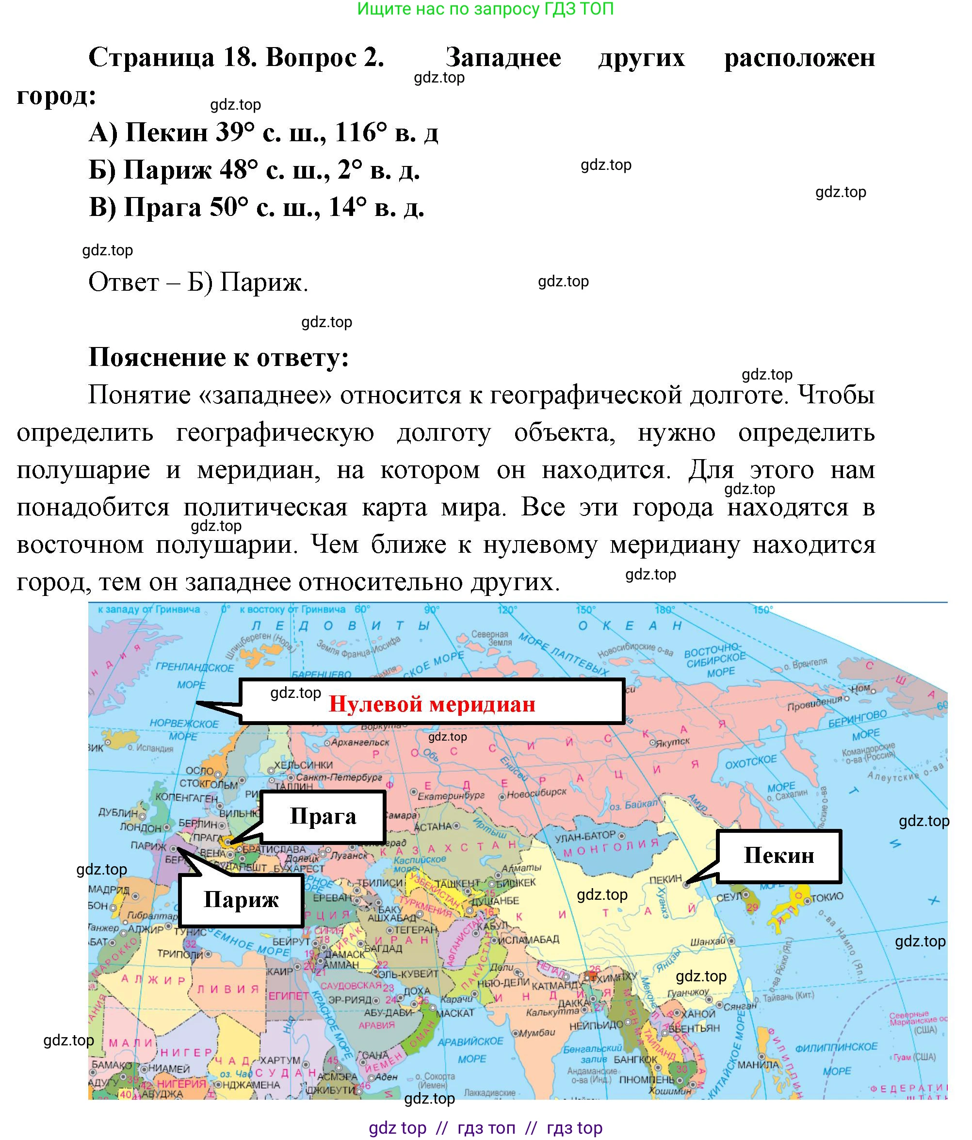 География, 5-6 класс Проверочные работы, авторы: Бондарева Мария Владимировна, Шидловский Игорь Михайлович, издательство Просвещение, Москва, 2023, жёлтого цвета, страница 18, номер 2, Решение 2