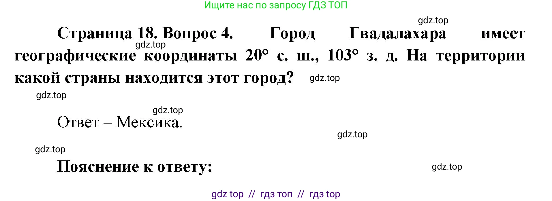 География, 5-6 класс Проверочные работы, авторы: Бондарева Мария Владимировна, Шидловский Игорь Михайлович, издательство Просвещение, Москва, 2023, жёлтого цвета, страница 18, номер 4, Решение 2